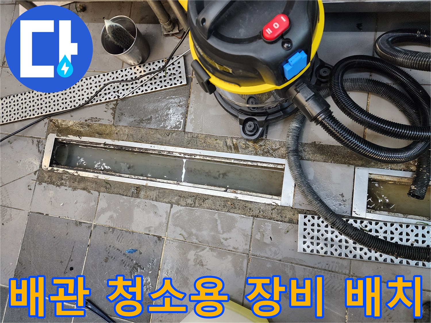트렌치 주변에-설치된 산업용 습식 진공 청소기