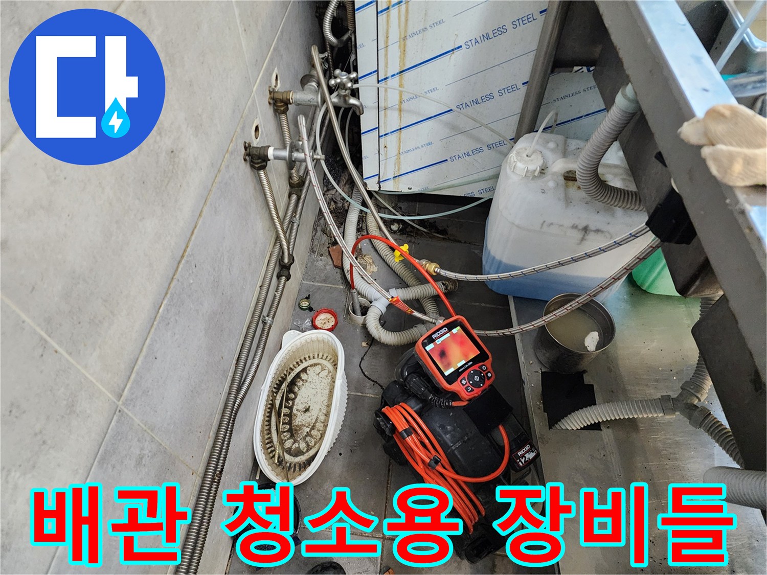 포천 식당 현장 - 배관 내부의 기름 슬러지를 제거하기 위한 장비 세팅