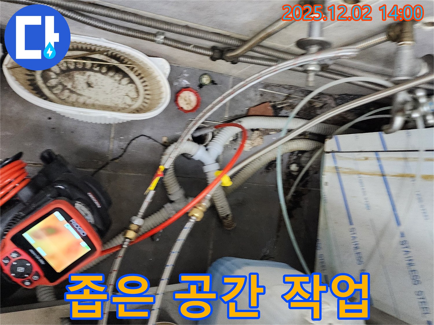 포천 이동면 노곡리 누수 - 좁은 공간도 문제없이! 숙련된 기술로 꼼꼼하게 작업합니다.