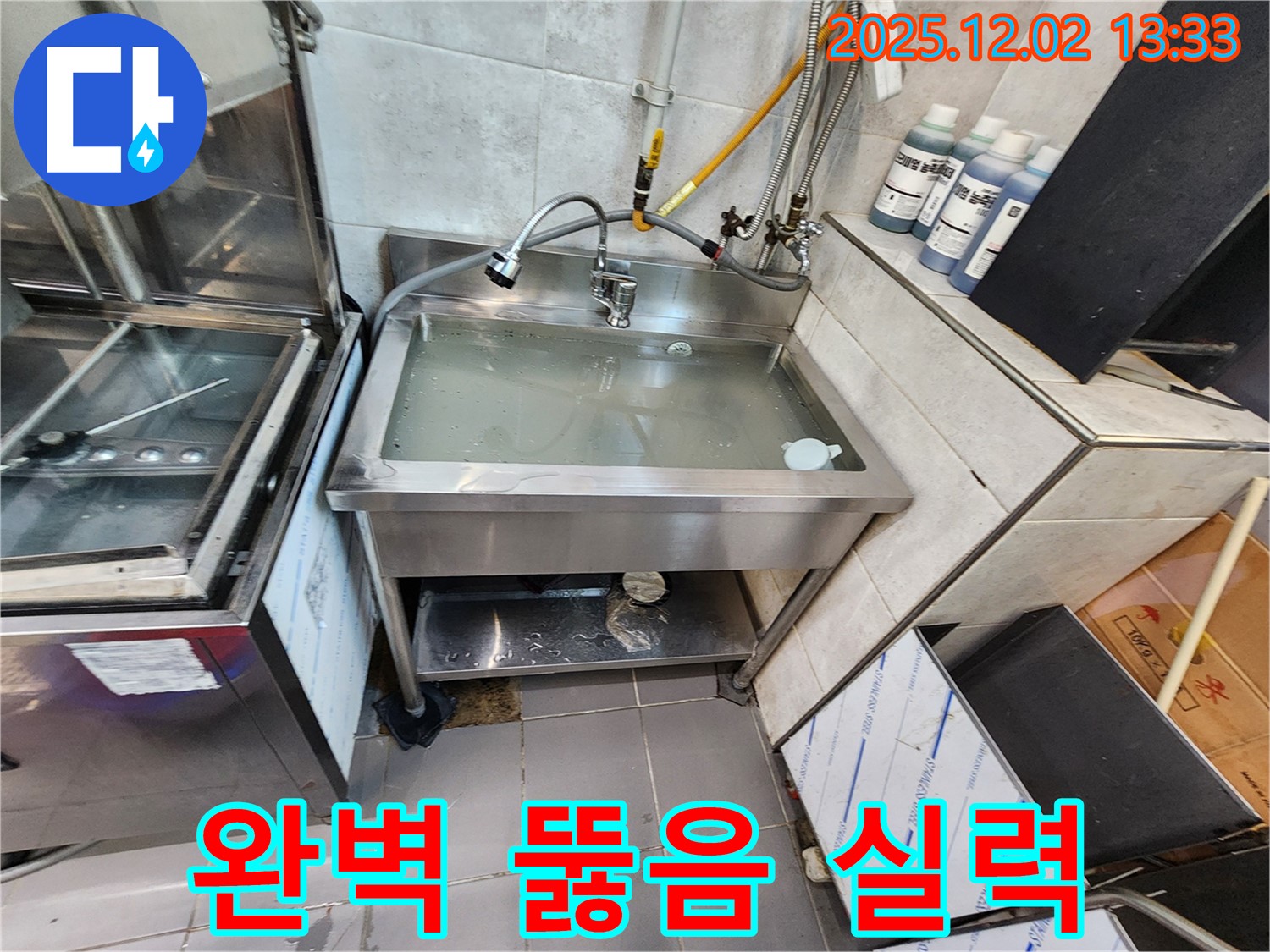 포천 이동면 노곡리 스테인리스 싱크대 막힘 해결 - 완벽한 뚫음 실력으로 고객 만족도를 높입니다.
