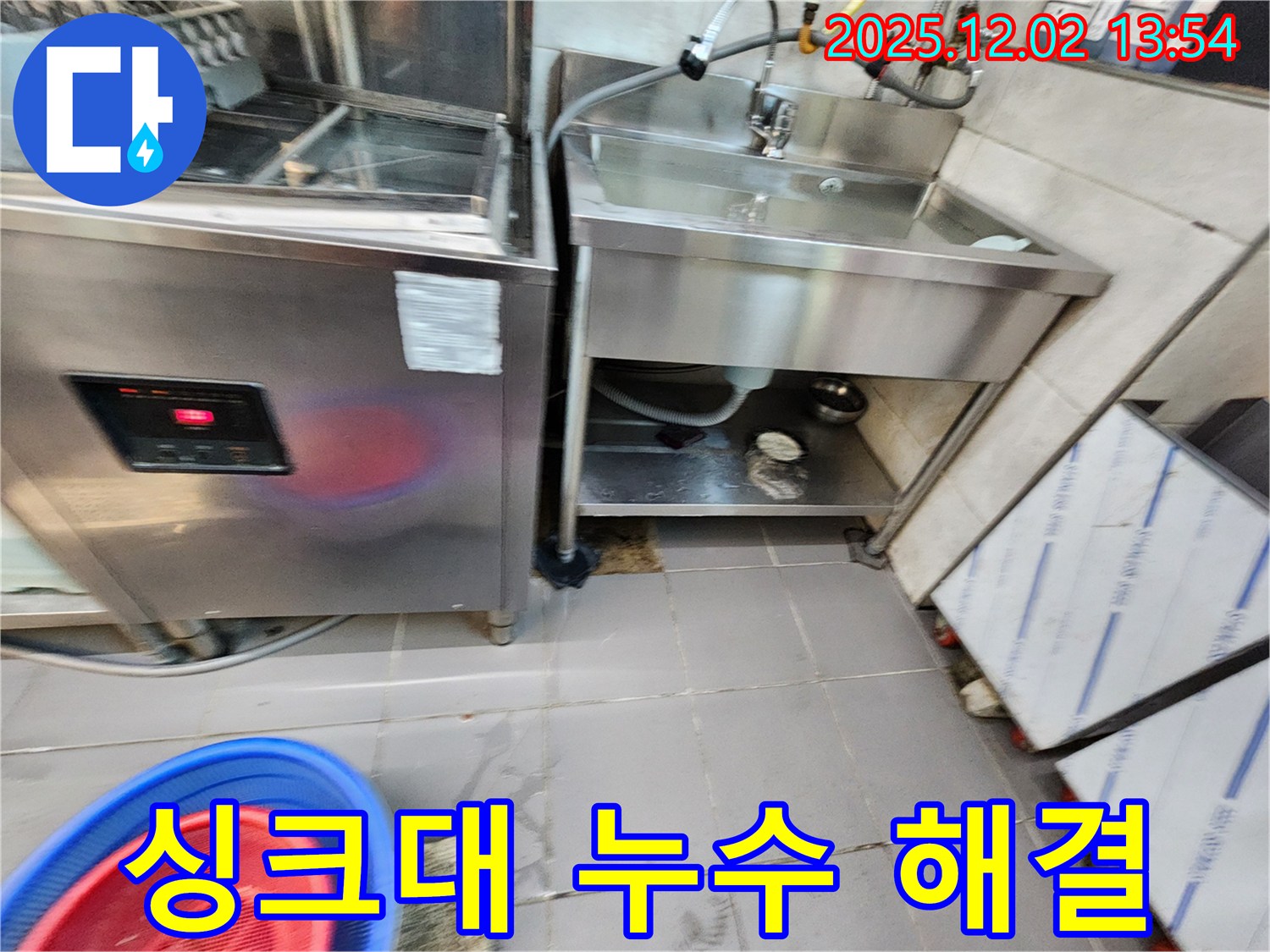 포천시 이동면 싱크대 누수 해결 - 누수탐지 전문가가 완벽하게 해결합니다.
