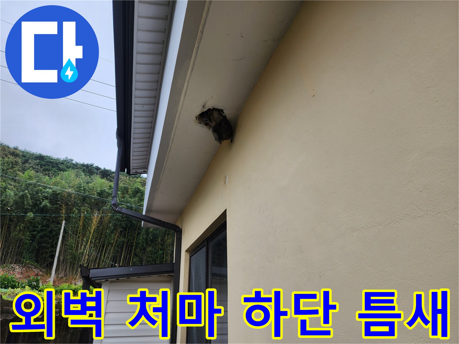 건물-처마-아래쪽-파손된-부위-사진