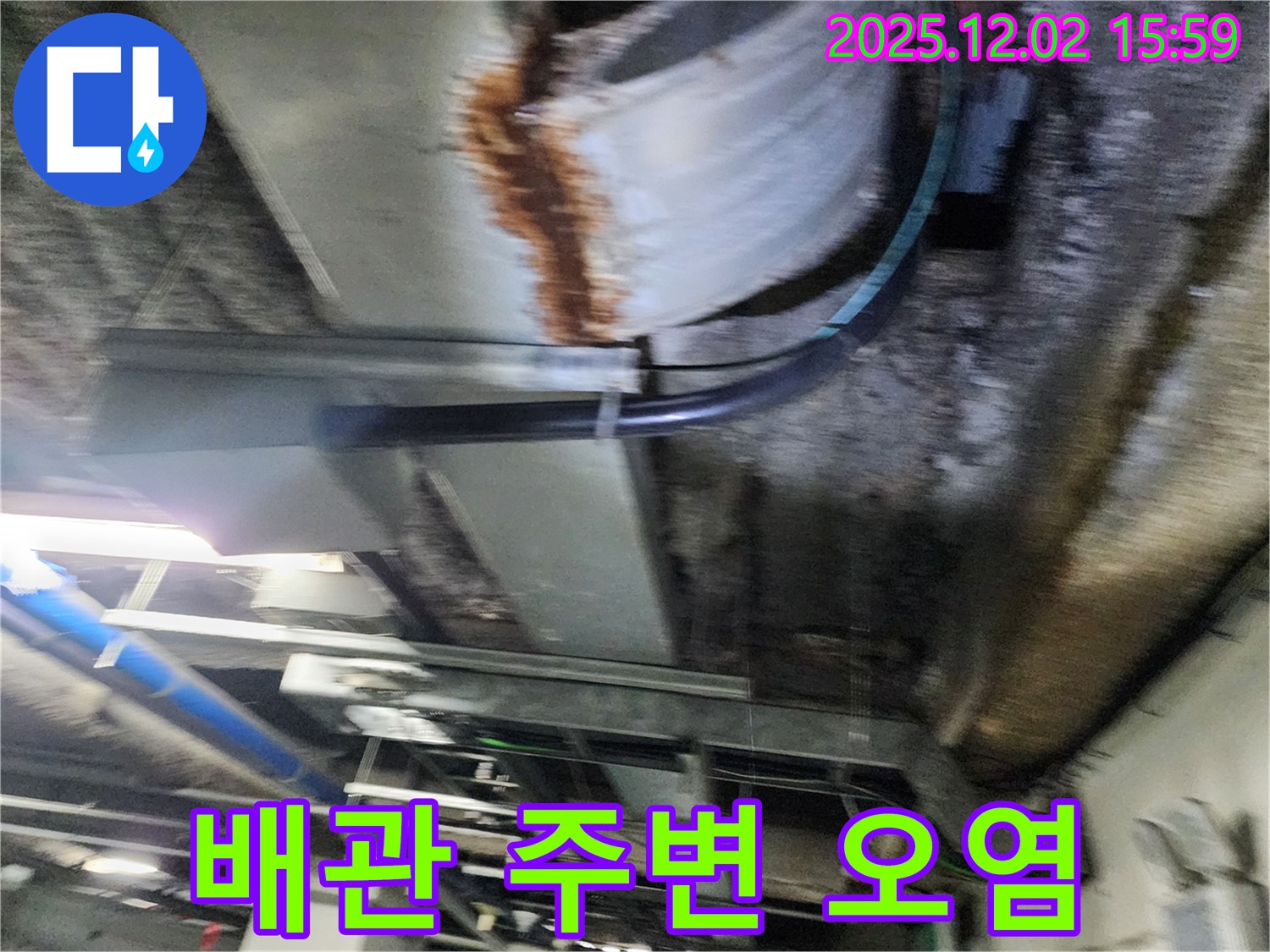 공장 천장 - 배관 주변의 심각한 오염 상태가 누수의 심각성을 보여줍니다.