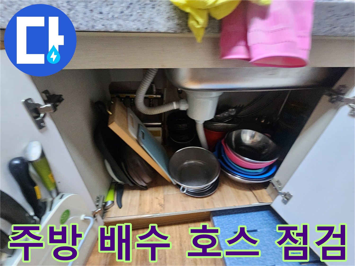 싱크대-하부-배수-호스와-연결-부속-상태