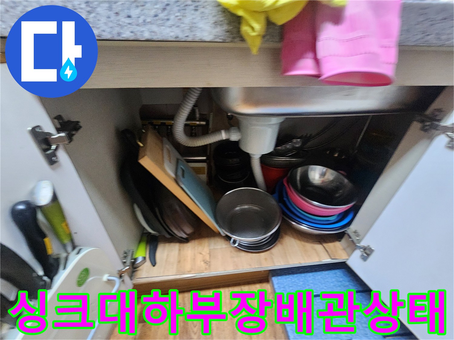 싱크대-하부장-내부-배수관-및-주방용품-상태