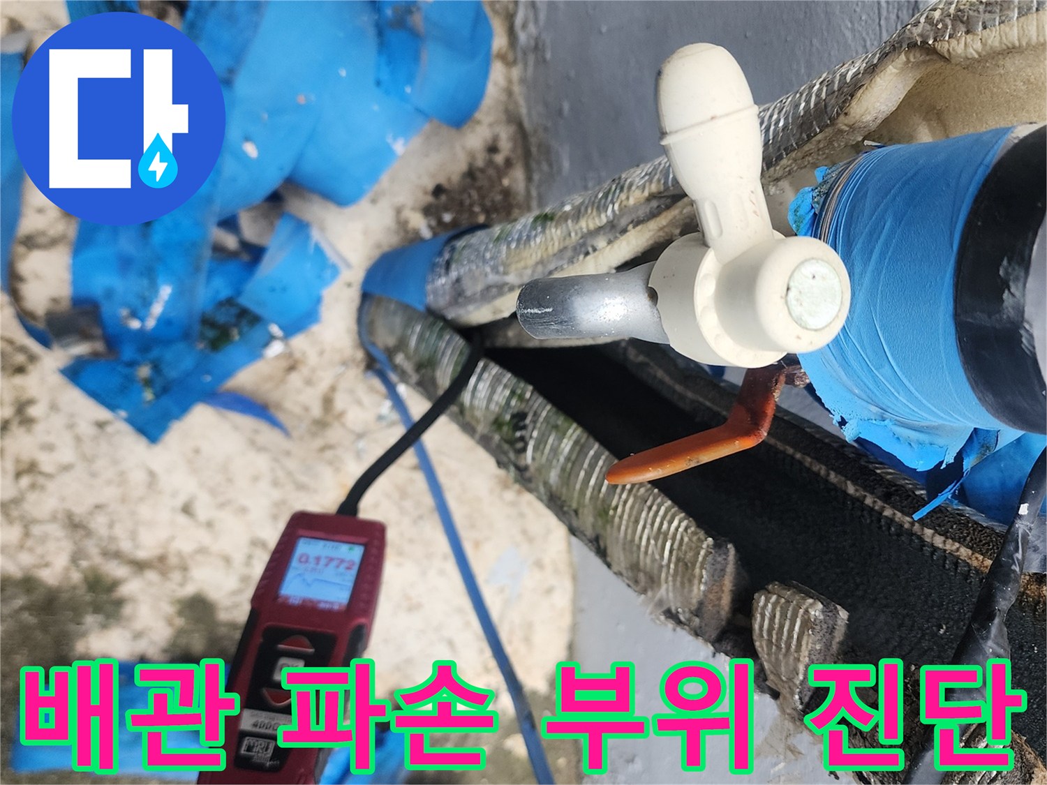파손된 배관-정밀 장비 연결 상태