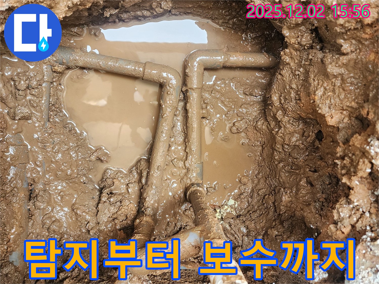 포천 일동면 길명리 누수 - 누수 탐지부터 완벽한 보수까지 책임지고 시공해 드립니다.