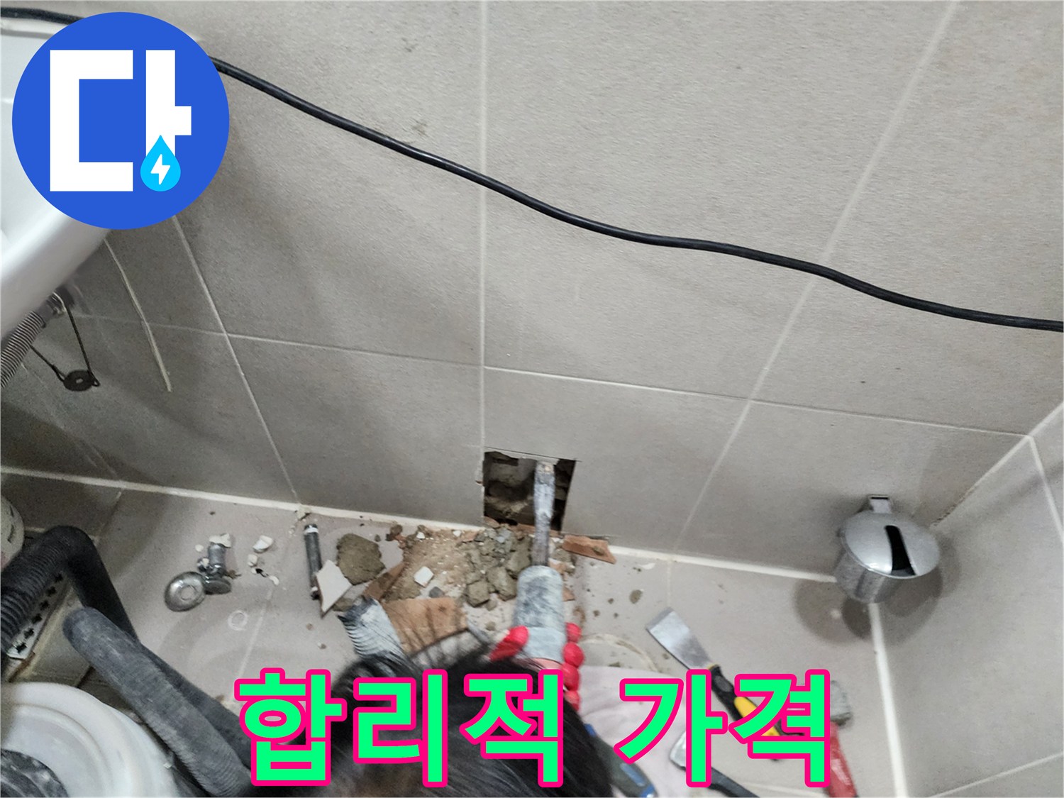 동두천 누수 - 합리적인 가격으로 최고의 서비스 제공
