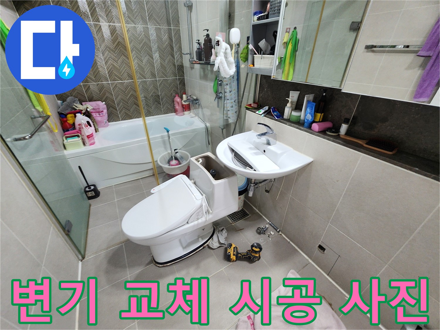 동두천 지행동 누수 해결 - 깔끔하게 설치된 새 변기