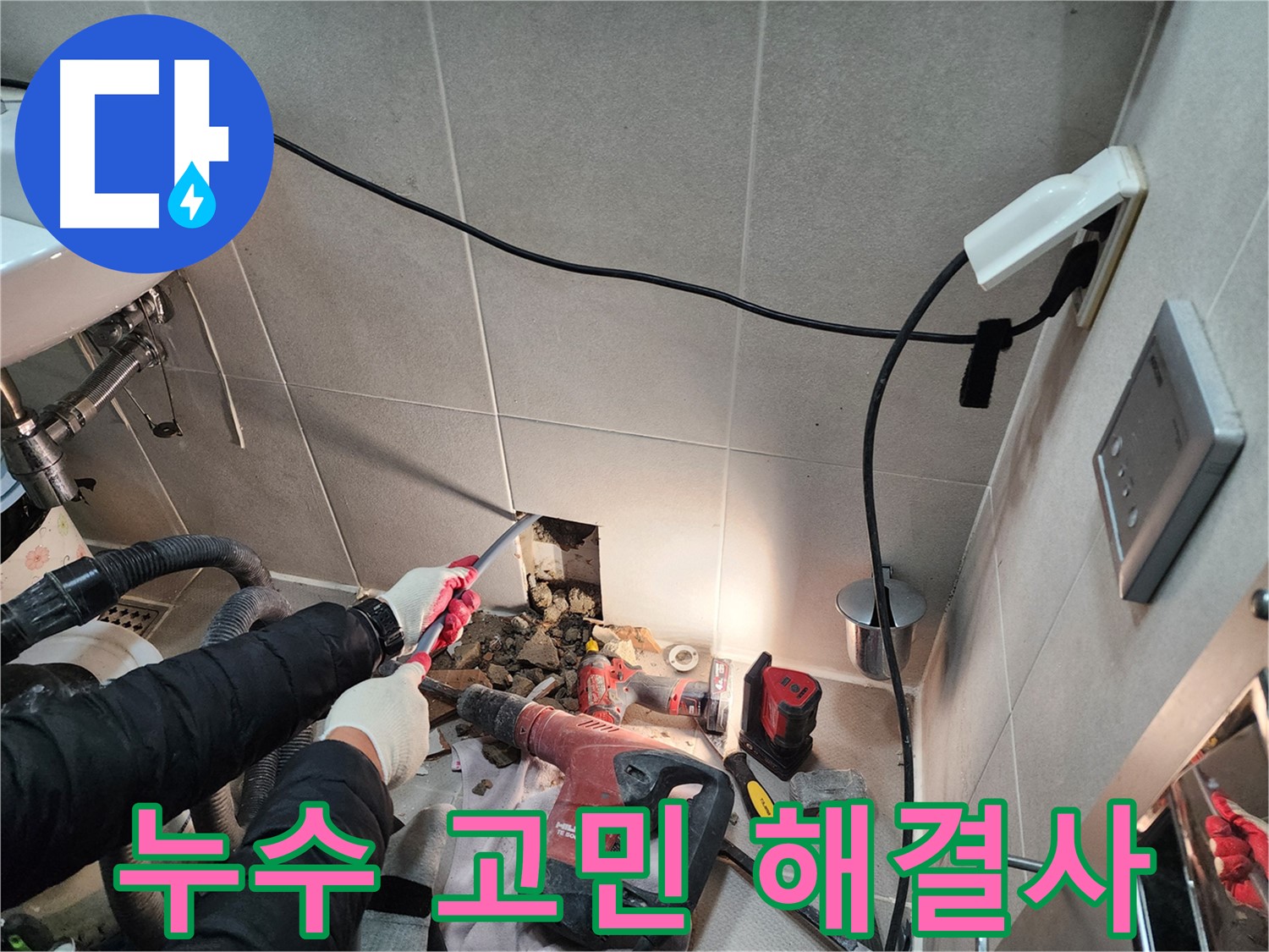 동두천 지행동 동양엔파트 - 정밀 탐지 장비를 사용하여 누수 지점을 정확하게 찾고 있습니다.