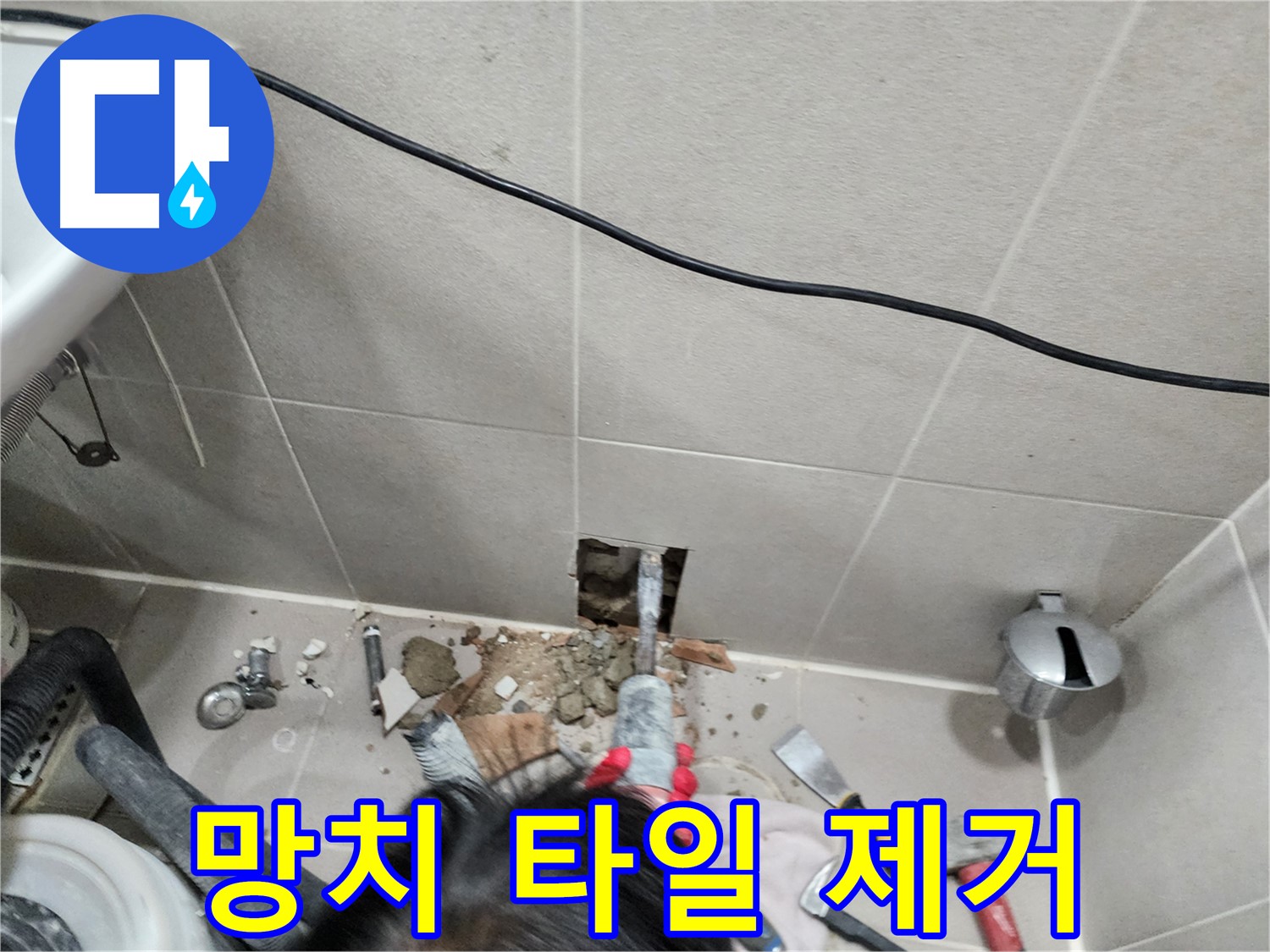 동두천 누수 - 누수, 이제 저희에게 맡겨만 주세요!