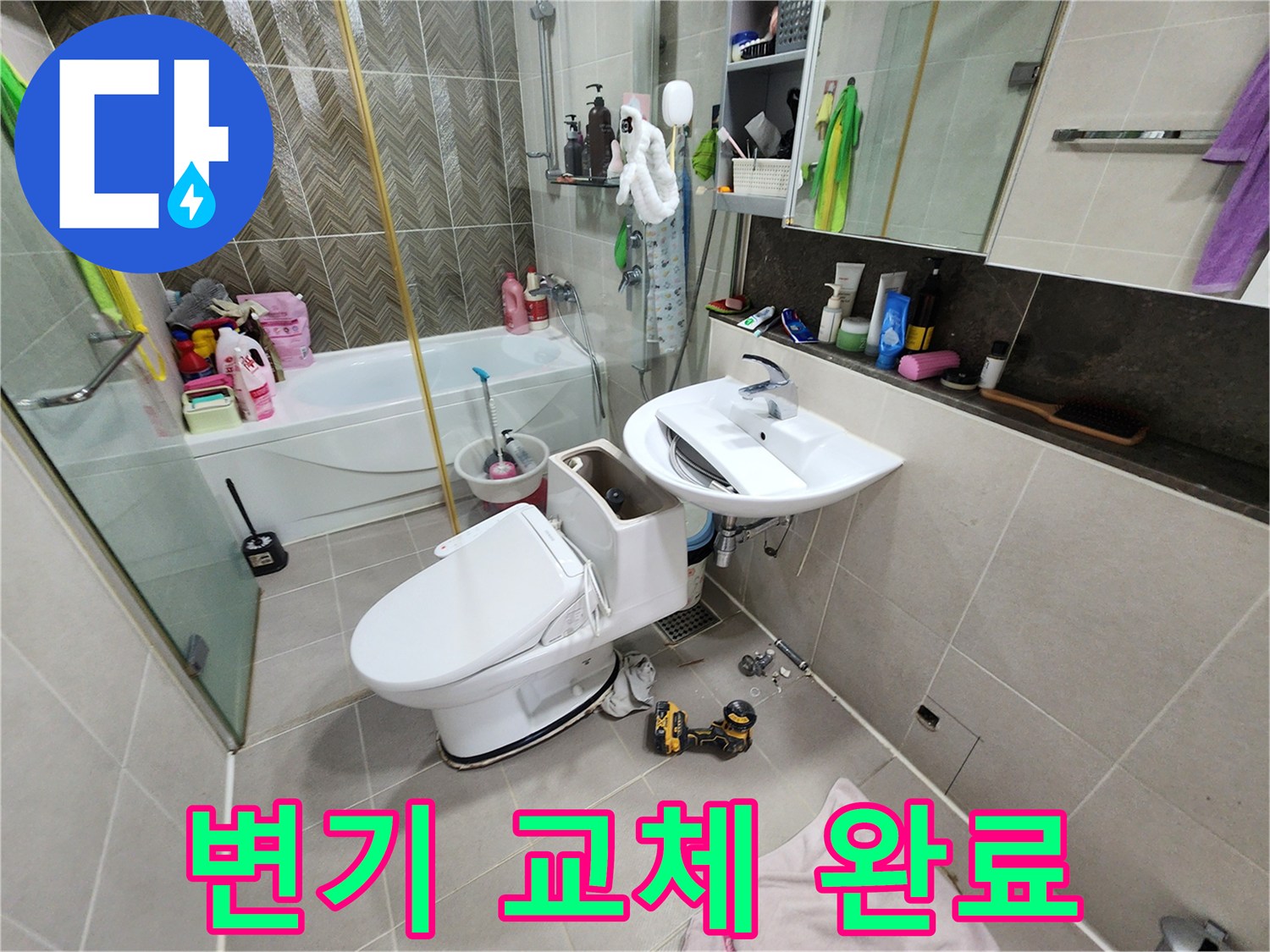 동두천 지행동 누수 - 변기 교체 작업 완료 사진