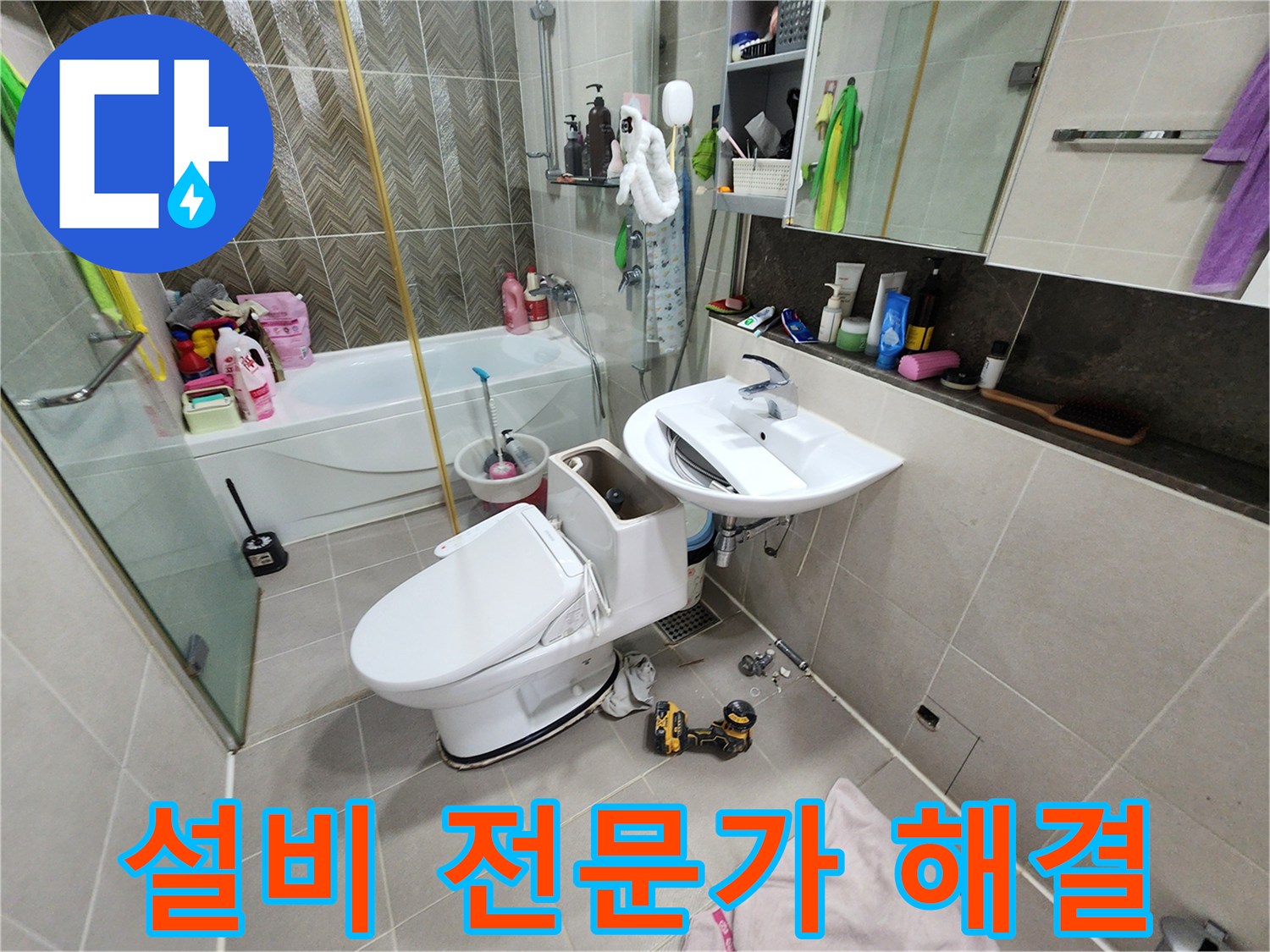 동두천 지행동 누수 - 설비 전문가가 변기 문제 해결