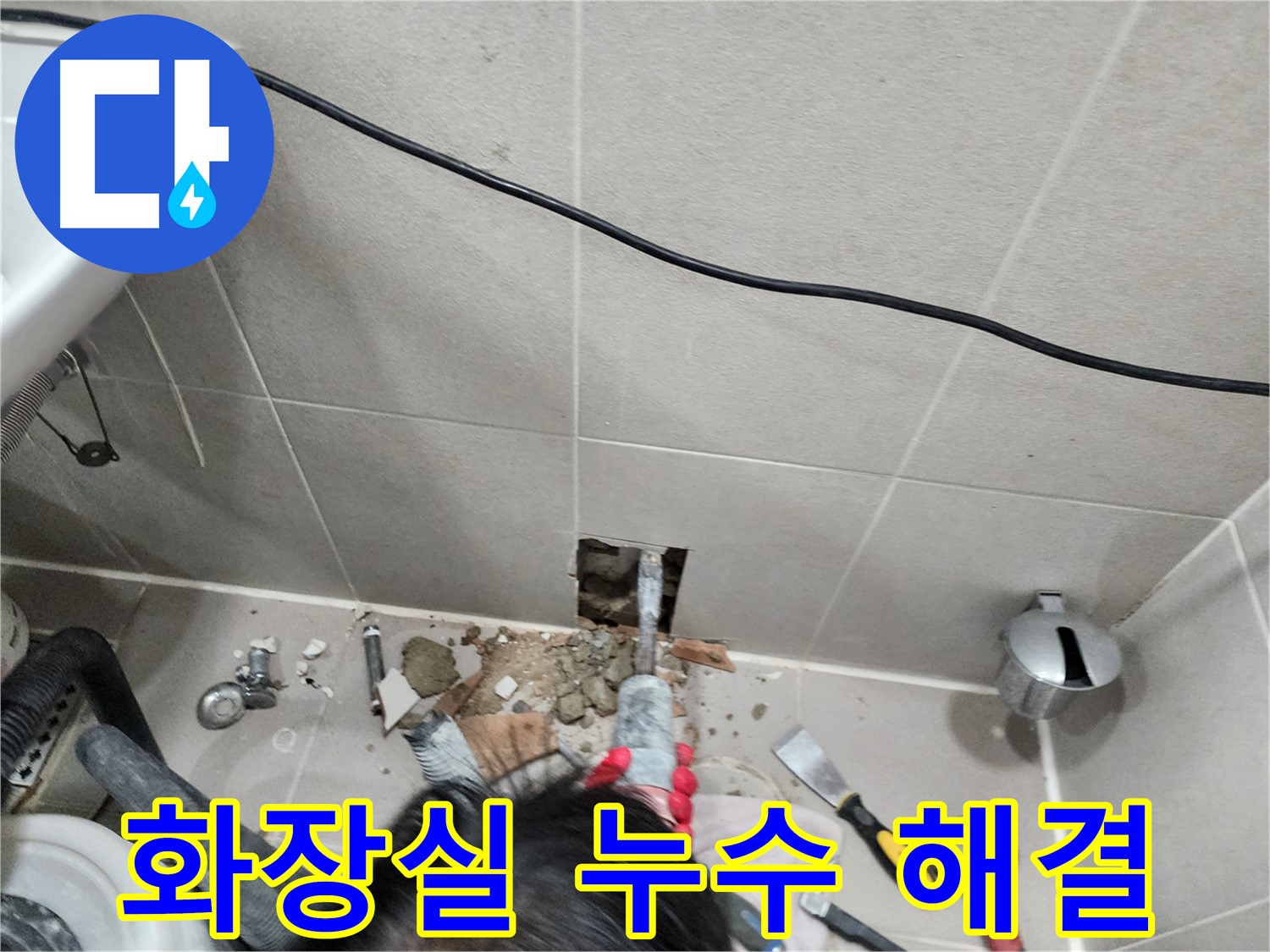 동두천 누수 - 누수와의 싸움, 첨단 장비 투입 시작!