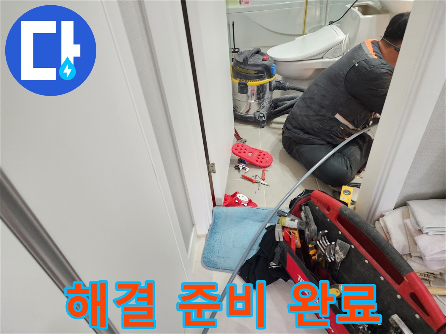 동두천 지행동 동양엔파트 누수 - 완벽한 시공으로 고객님의 누수 걱정을 덜어드립니다.