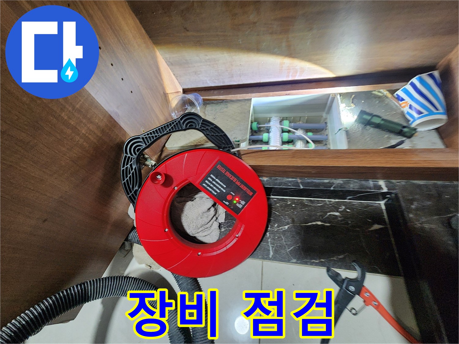 동두천 지행동 동양엔파트 누수 - 문제 해결을 위한 장비 꼼꼼 점검