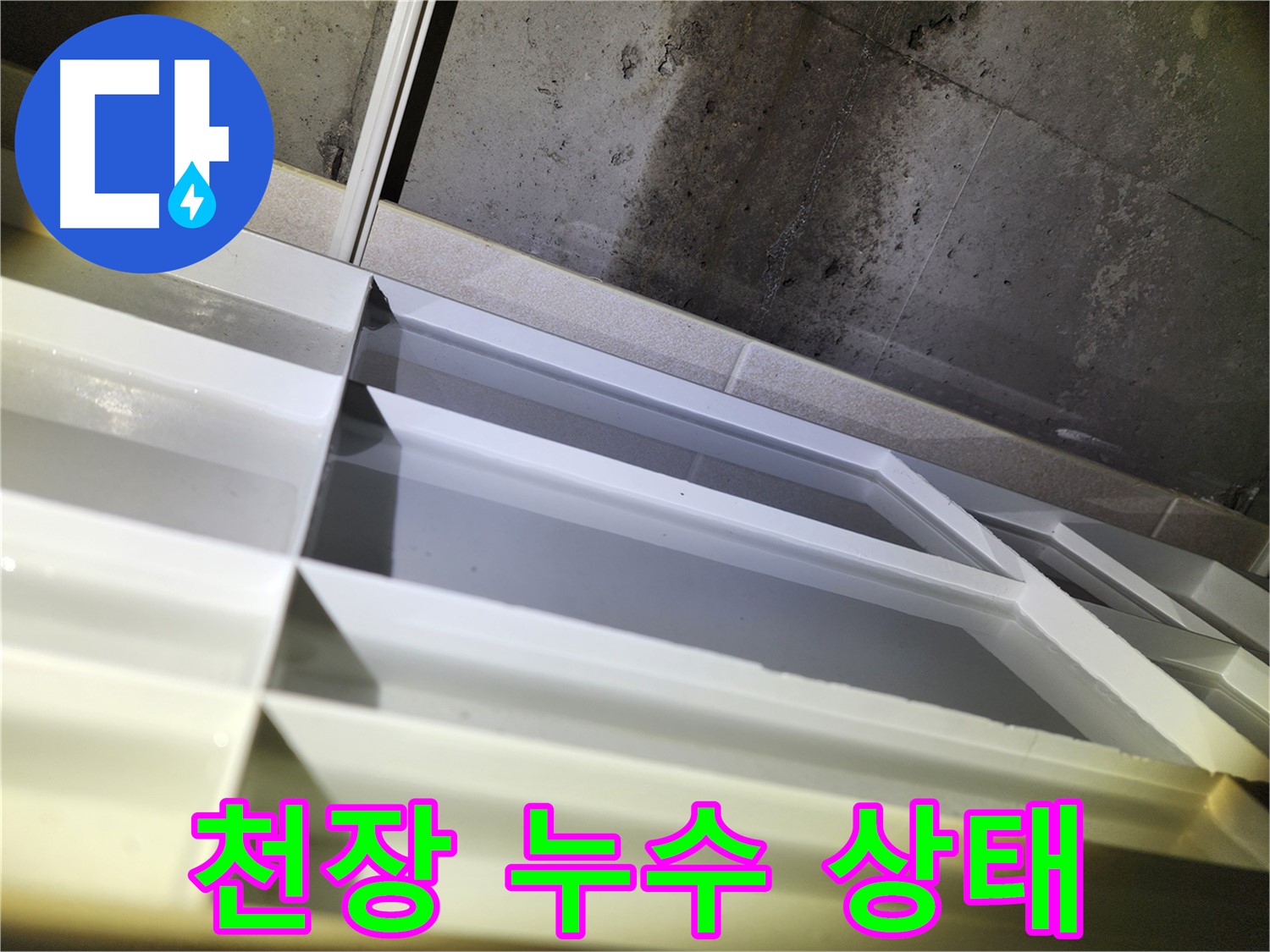 동두천 누수 - 지행동 동양엔파트 욕실 백시멘트 손상 상태 확인