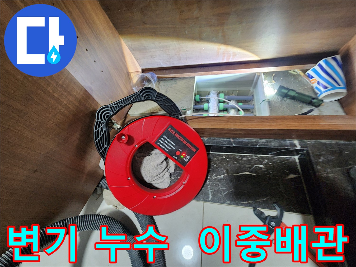 동두천 지행동 동양엔파트 변기 누수 - 이중배관 문제 해결 과정