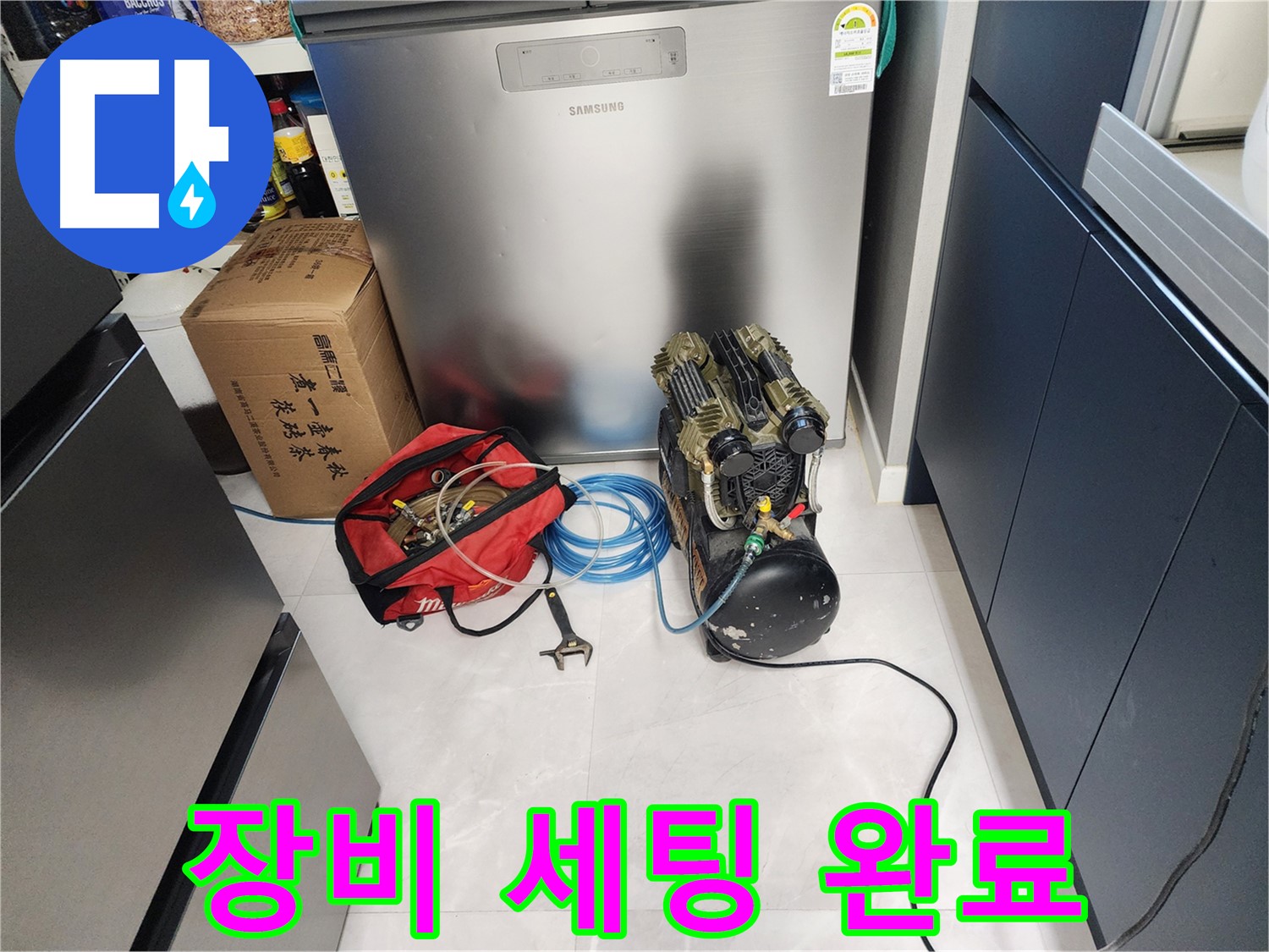 동두천 지행동 동양엔파트 아파트 누수 - 누수 해결을 위한 장비 세팅 완료! 이제 압력 테스트를 시작합니다.