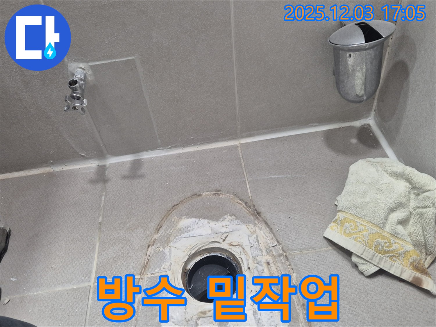 동두천 지행동 동양엔파트 아파트 욕실 변기 누수 - 방수 시공 전 완벽한 밑작업