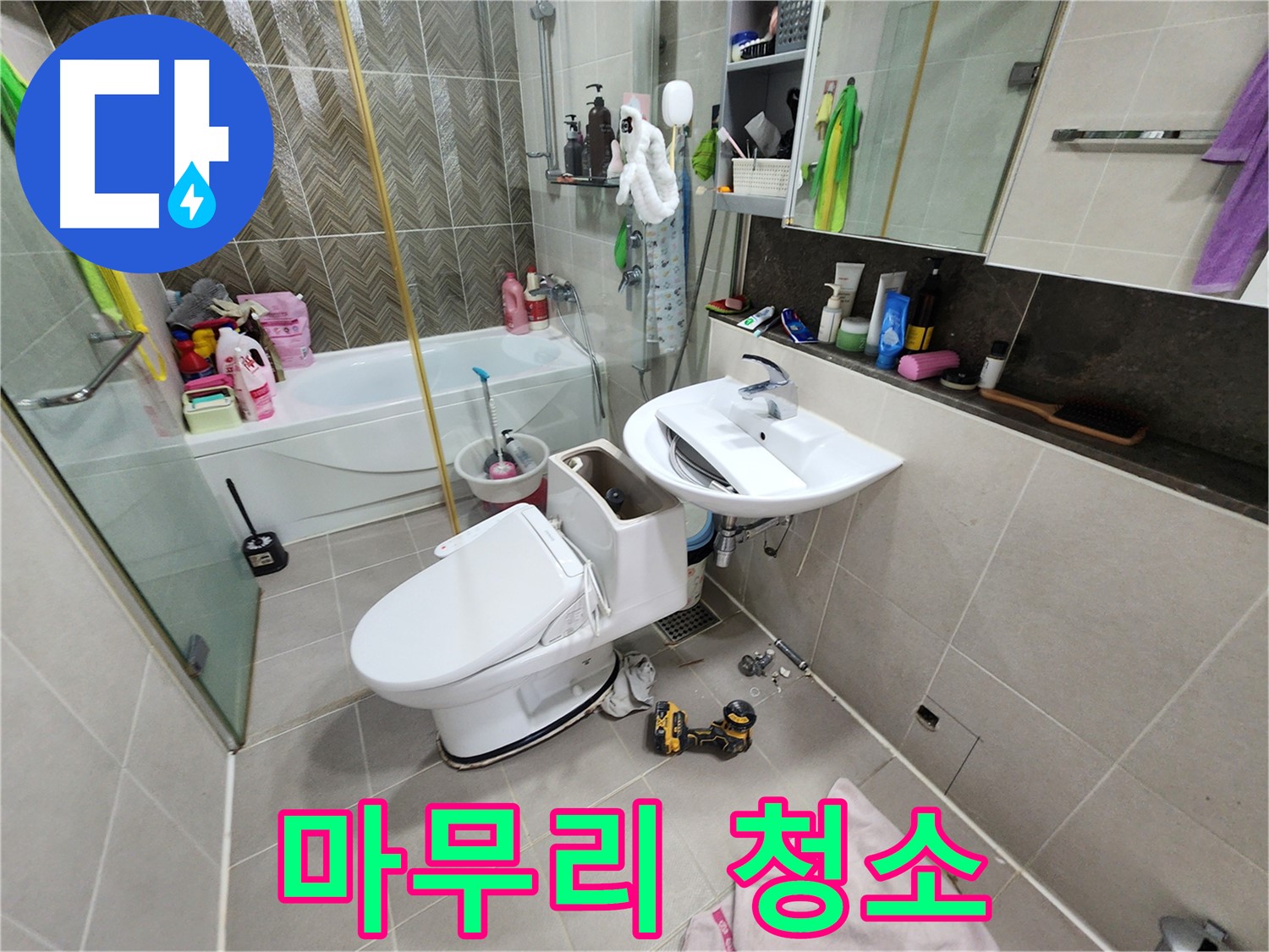 동두천 지행동 누수 - 꼼꼼한 변기 교체 시공, 고객 감동