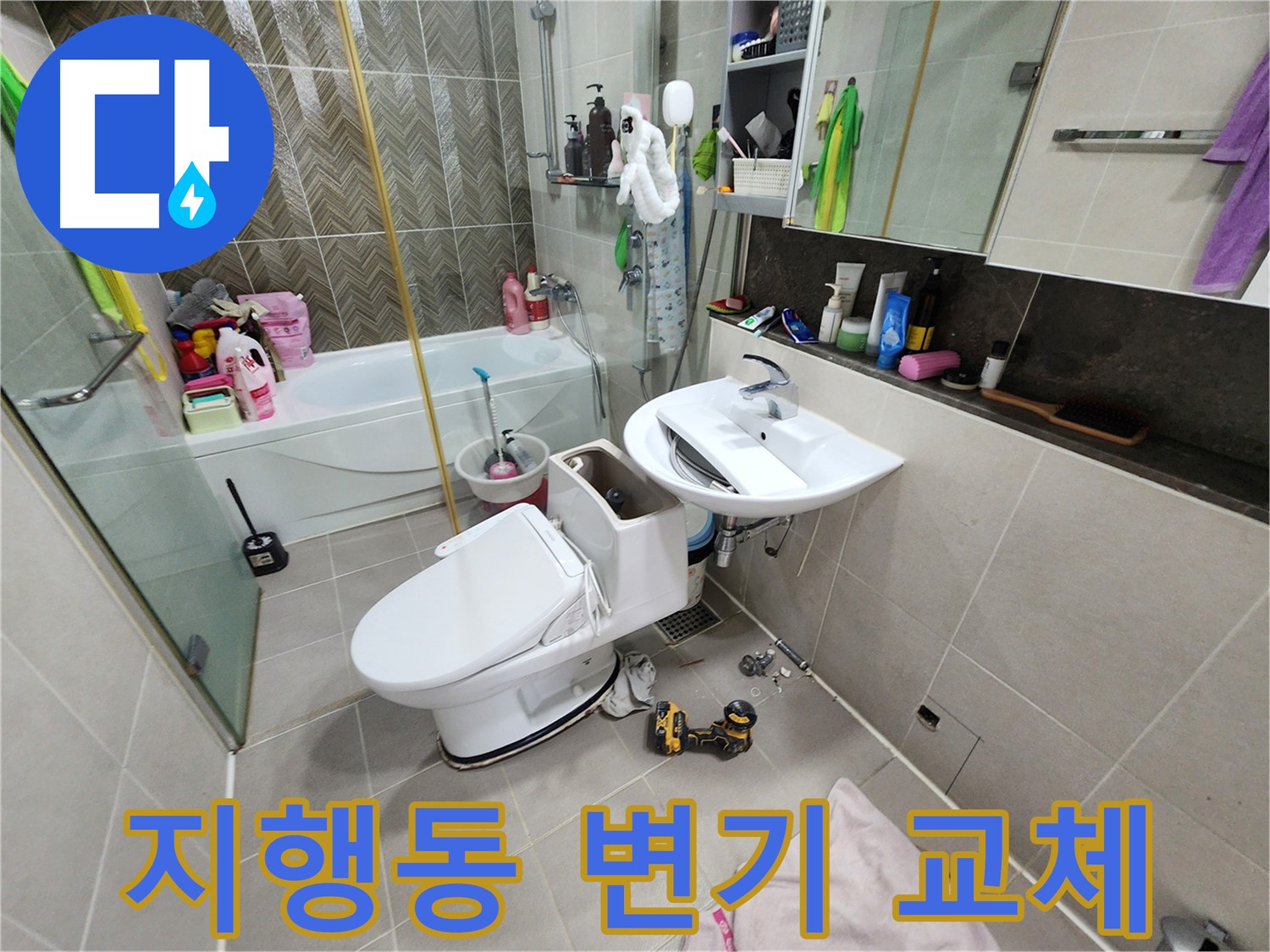 동두천 지행동 동양엔파트 아파트에서 진행된 변기 교체 작업 - 꼼꼼한 시공으로 누수 걱정 없이!