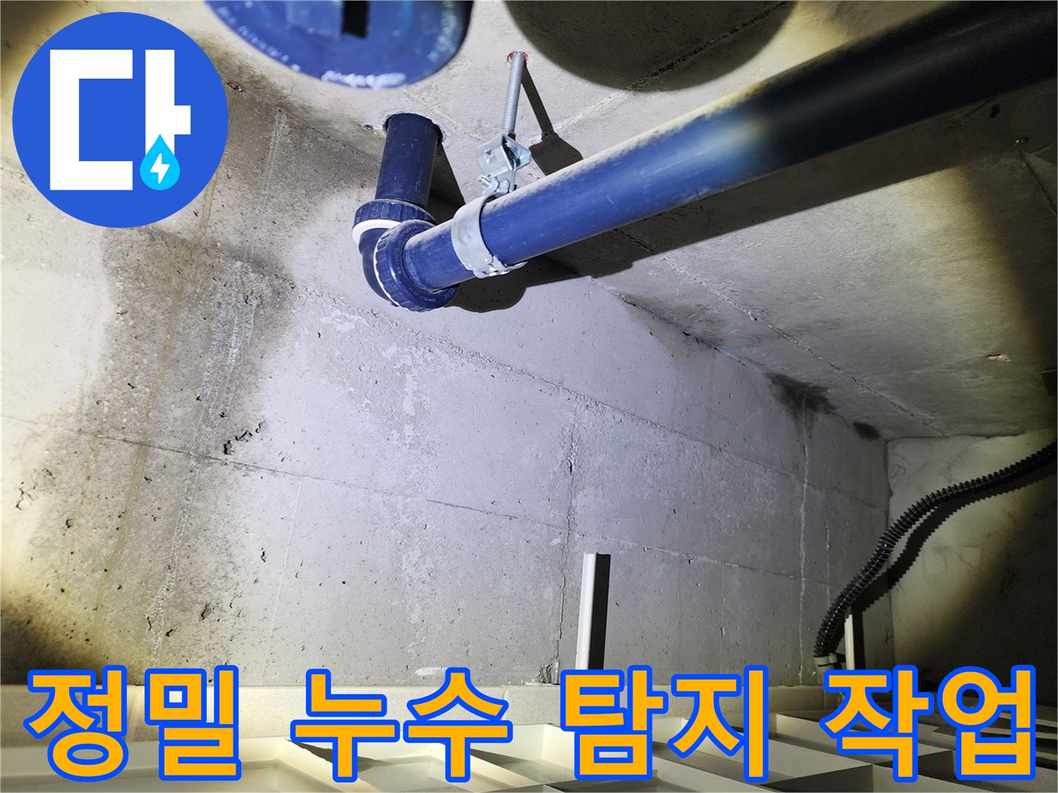 동두천 지행동 아파트 누수 원인 - 다양한 원인을 분석하여 정확한 해결책을 제시합니다.