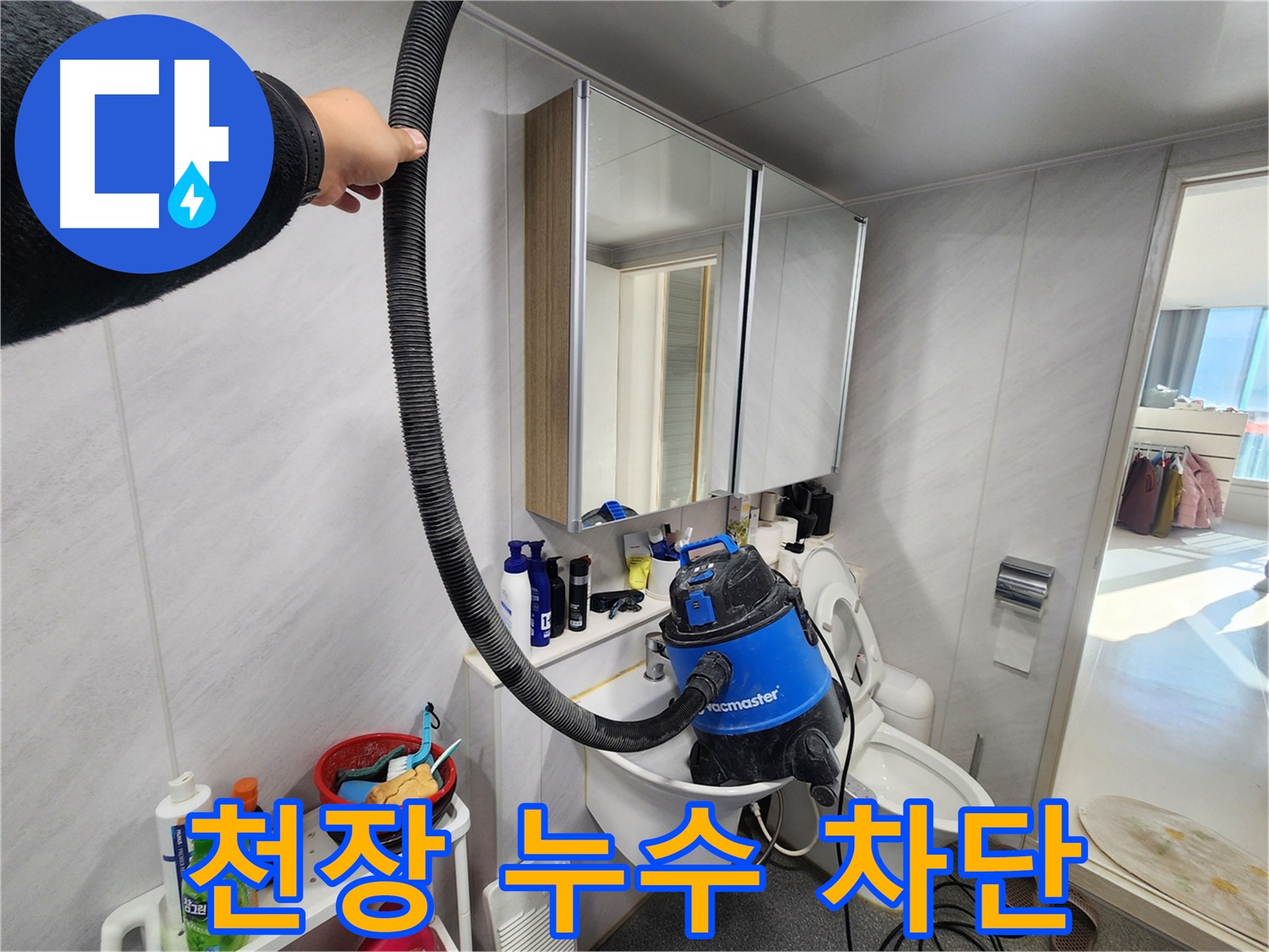 동두천 지행동 동양엔파트 욕실 - 누수 해결 후 청결은 기본! 쾌적한 욕실 환경을 약속드립니다.