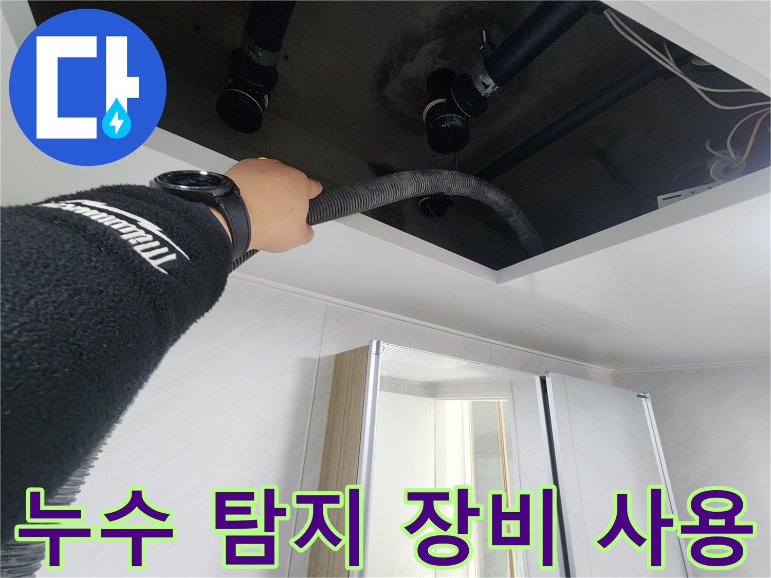 동두천시 지행동 동양엔파트 - 천장 속 곰팡이를 완벽하게 제거한 깨끗한 모습입니다.