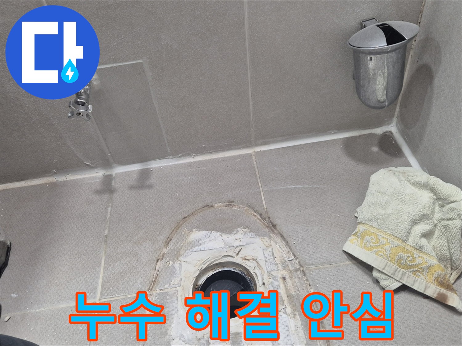 동두천 지행동 동양엔파트 화장실 누수 - 누수 해결 후 아래층 천장도 안전한 모습