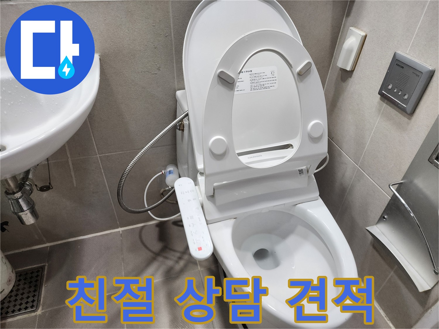 동두천 지행동 변기 누수 - 친절 상담 - 합리적 견적