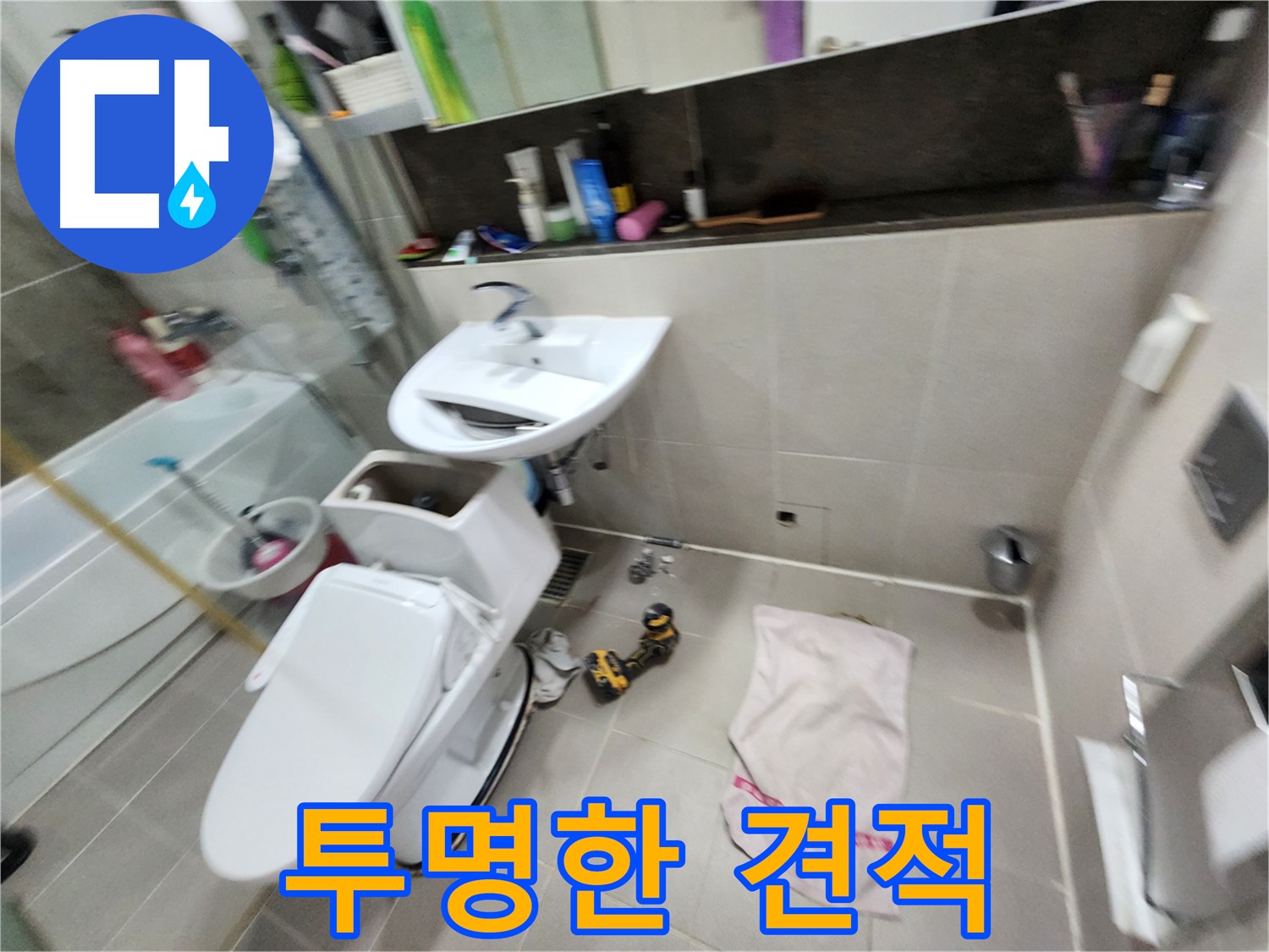 동두천 지행동 변기 교체 - 동양엔파트 아파트 누수 걱정 없는 꼼꼼 시공!