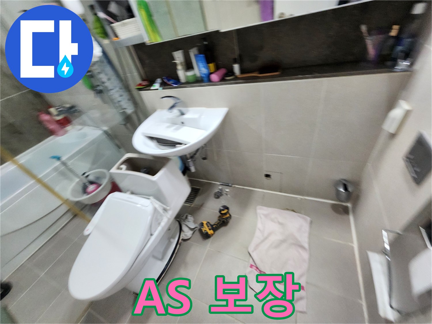 동두천 지행동 동양엔파트 아파트 - 변기 교체 후 누수 걱정 없이 쾌적한 화장실을 만들어 드립니다!