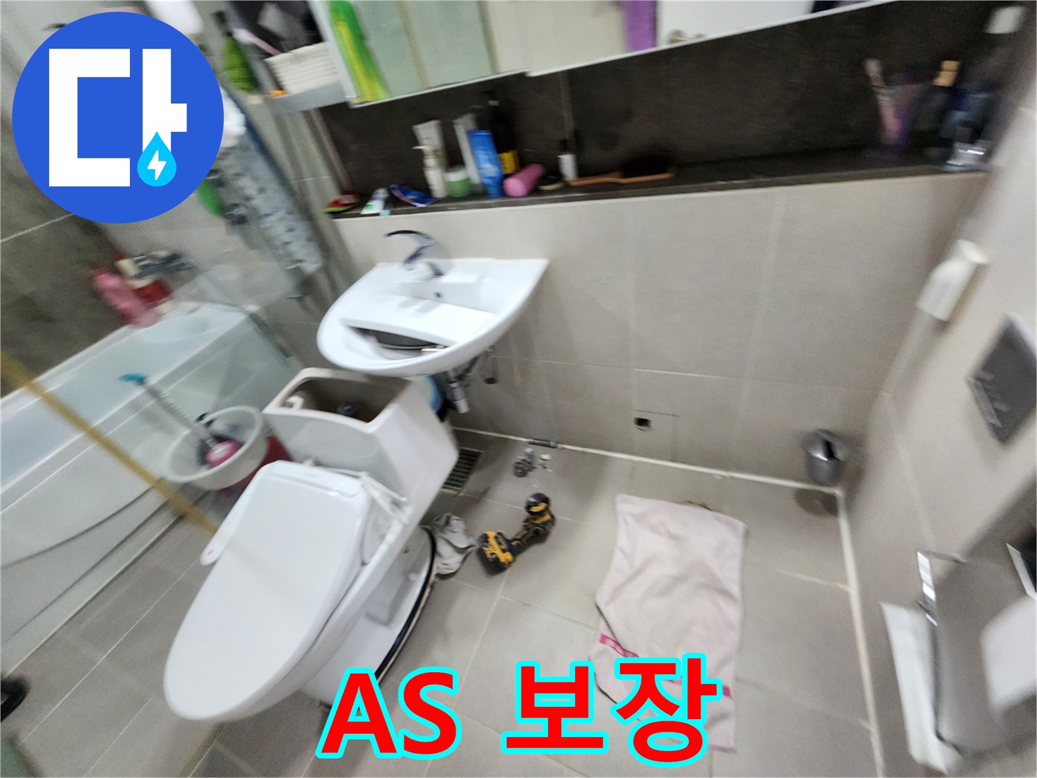동두천 지행동 변기 교체 전문 - 동양엔파트 아파트 누수 걱정까지 속 시원하게 해결해 드립니다.