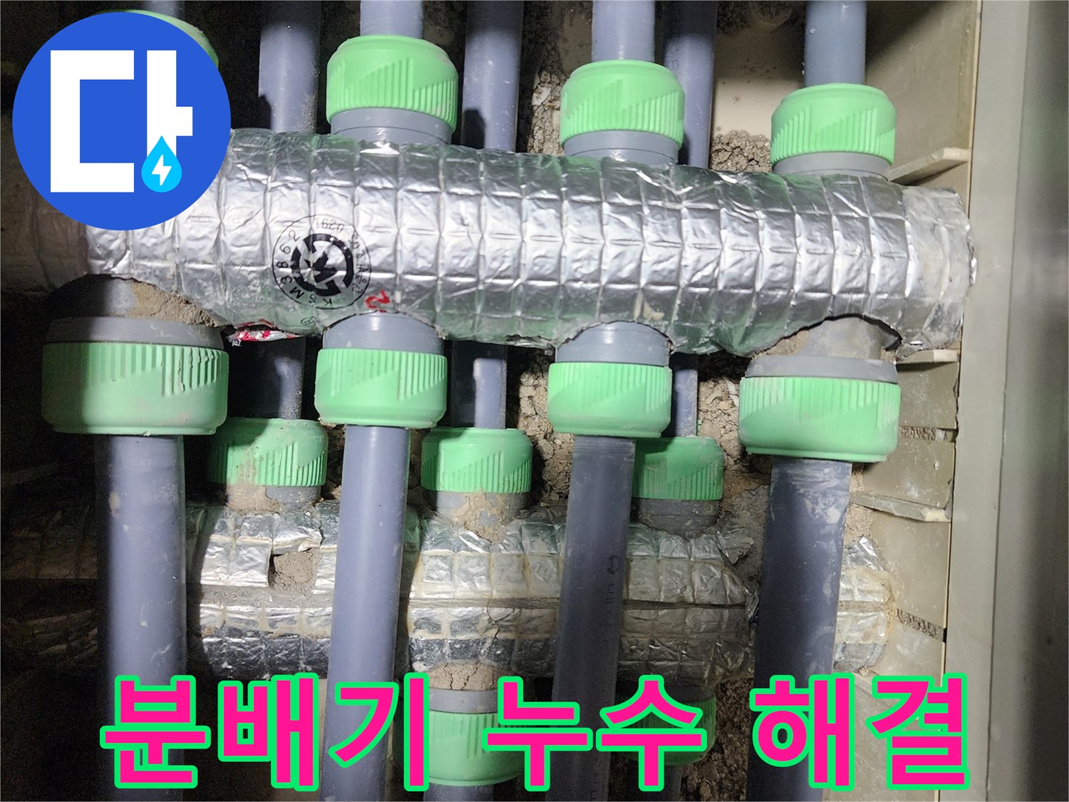 동두천시 지행동 동양엔파트에서 배관 상태를 확인하는 사진입니다 - 꼼꼼하게 배관의 노후 상태를 점검하고 있습니다.