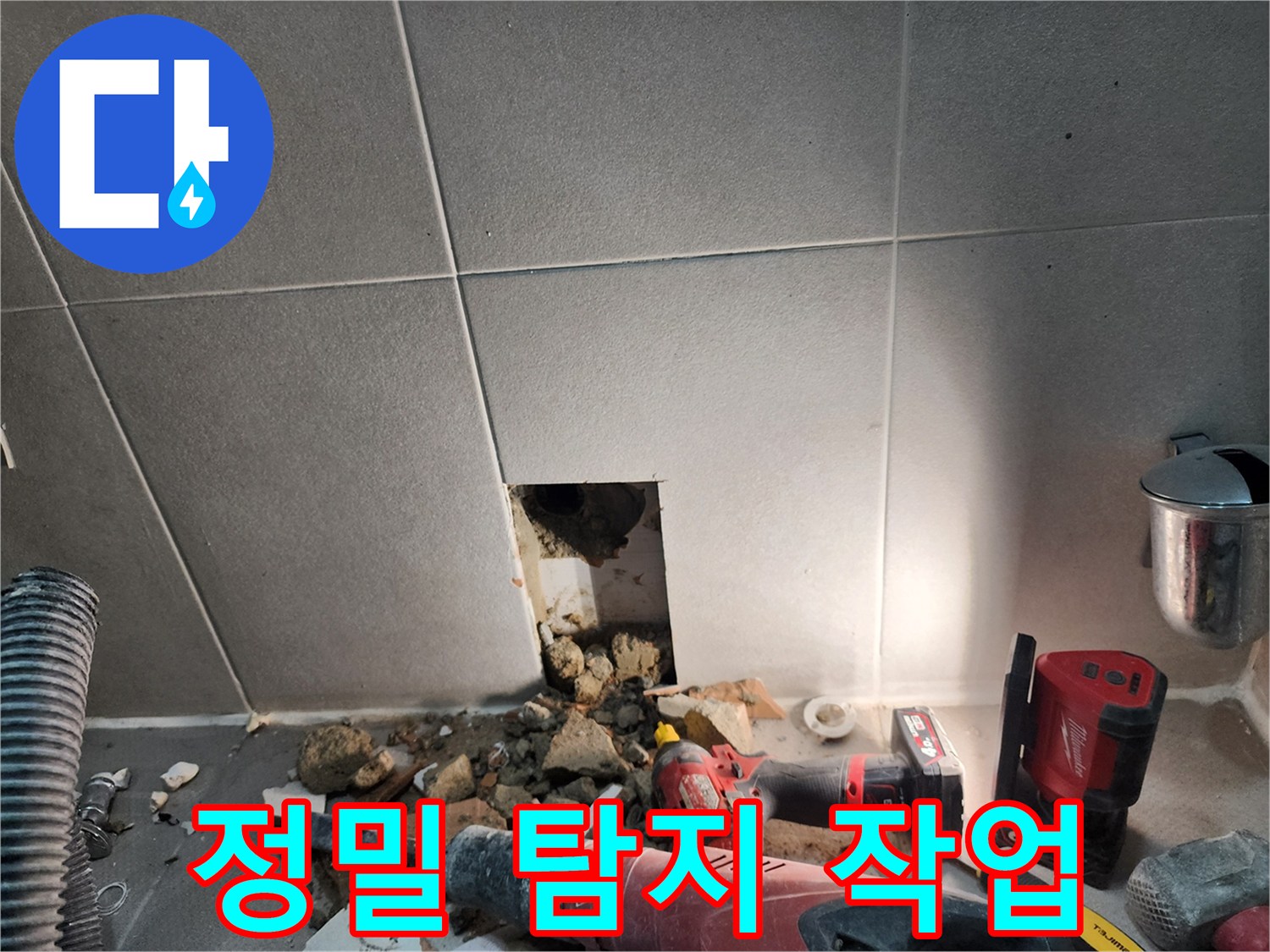 동두천시 지행동 누수 - 정밀 누수 탐지 작업 진행 중