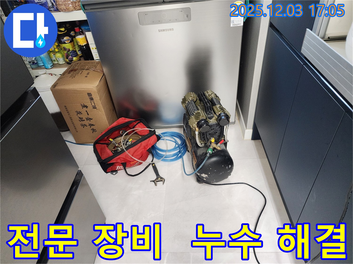 동두천시 지행동 동양엔파트 아파트 누수 탐지를 위해 준비된 전문 장비 - 누수 위치를 정밀하게 찾아냅니다.