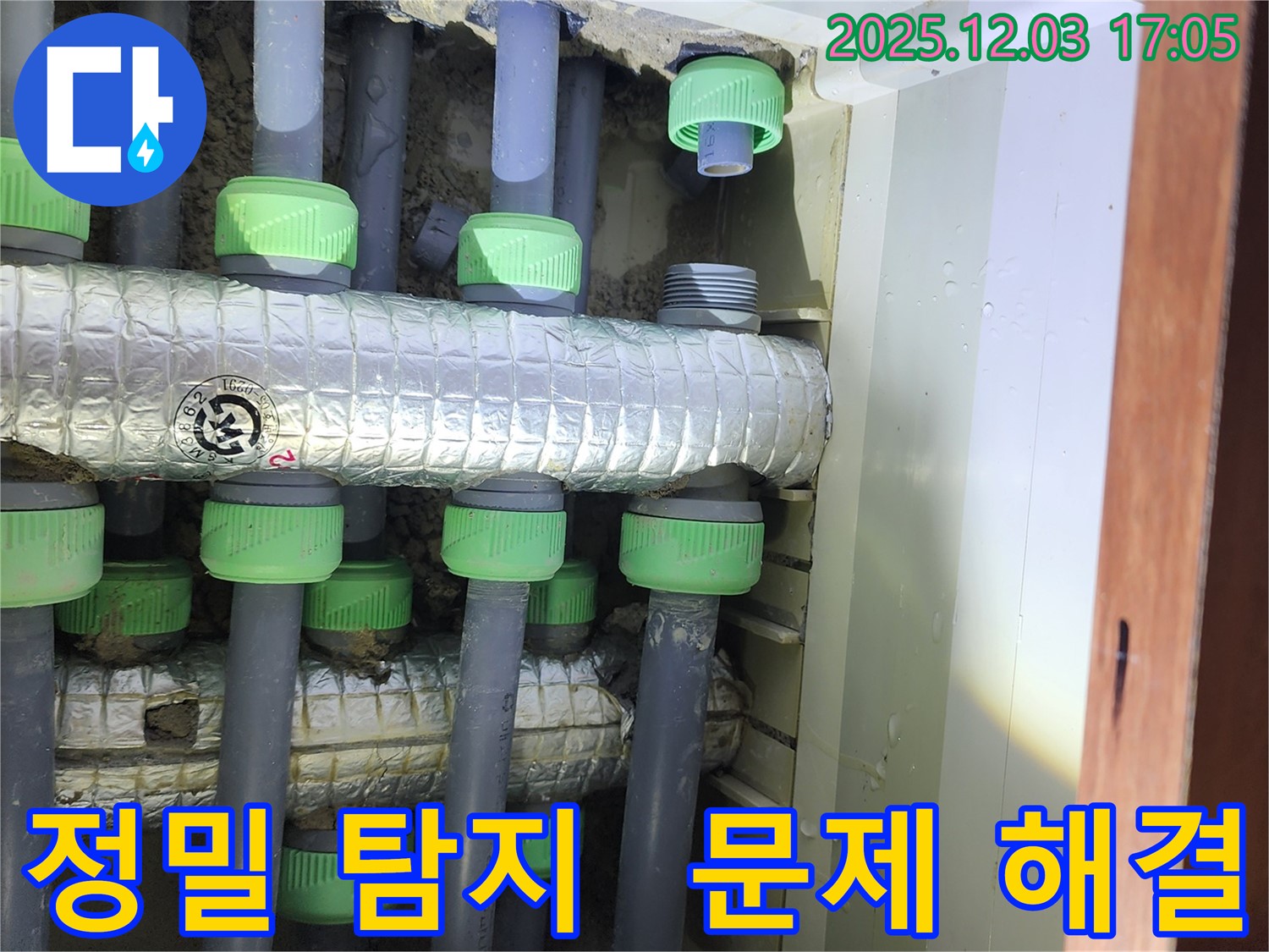 동두천시 지행동 동양엔파트 주변 아파트 누수 탐지 과정 - 첨단 장비를 사용하여 누수 지점을 정확하게 찾아내고, 누수 원인을 상세히 분석합니다.