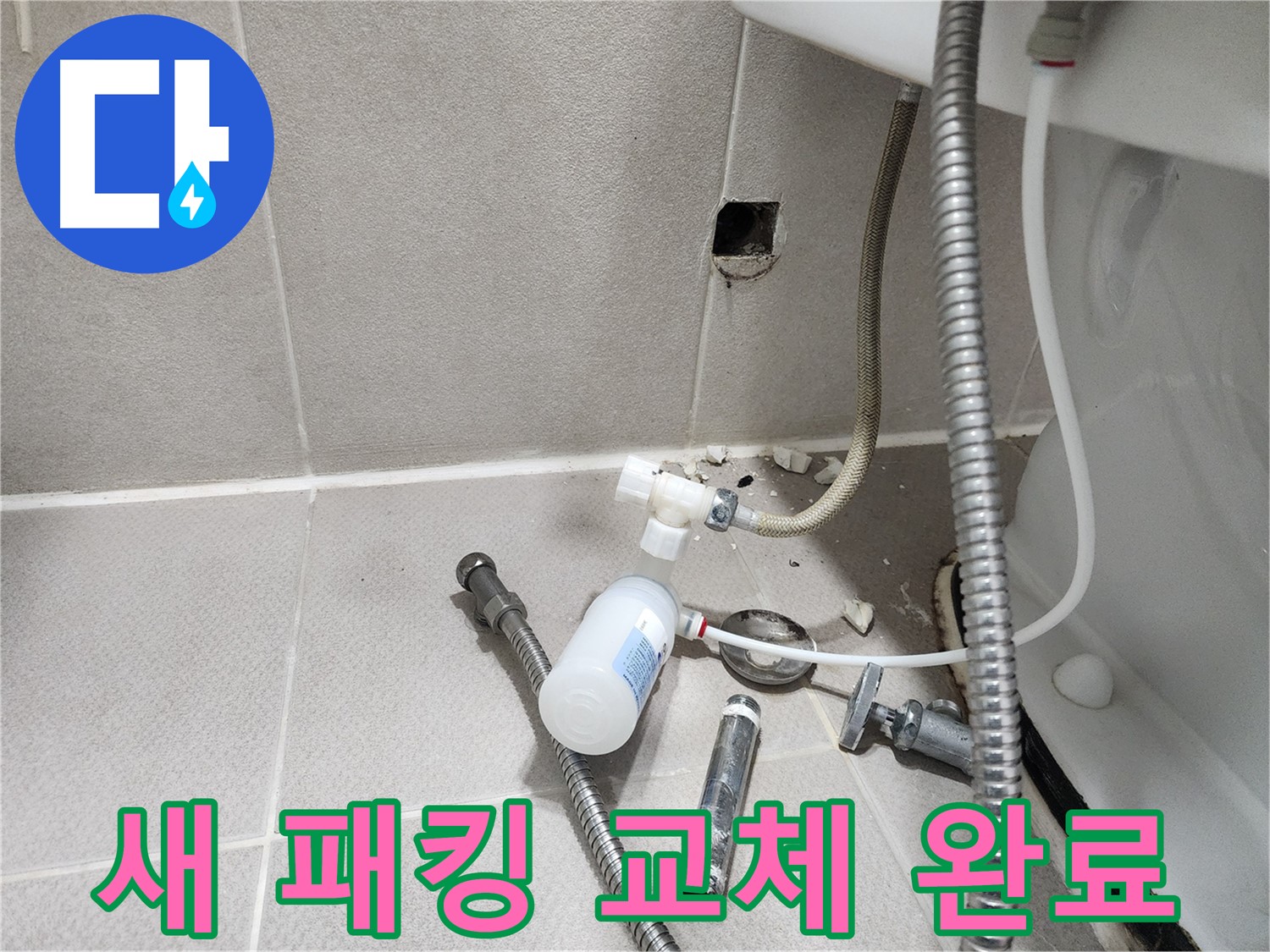 동두천시 지행동 행선로 - 새 고무 패킹으로 교체된 변기 - 이제 누수 걱정 끝