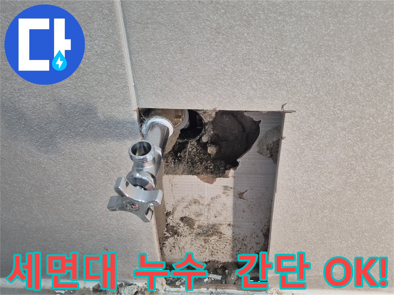 지행동 동양엔파트 누수 - 세면대 앵글밸브 교체로 누수 문제를 간단하게 해결했습니다 - 동두천.