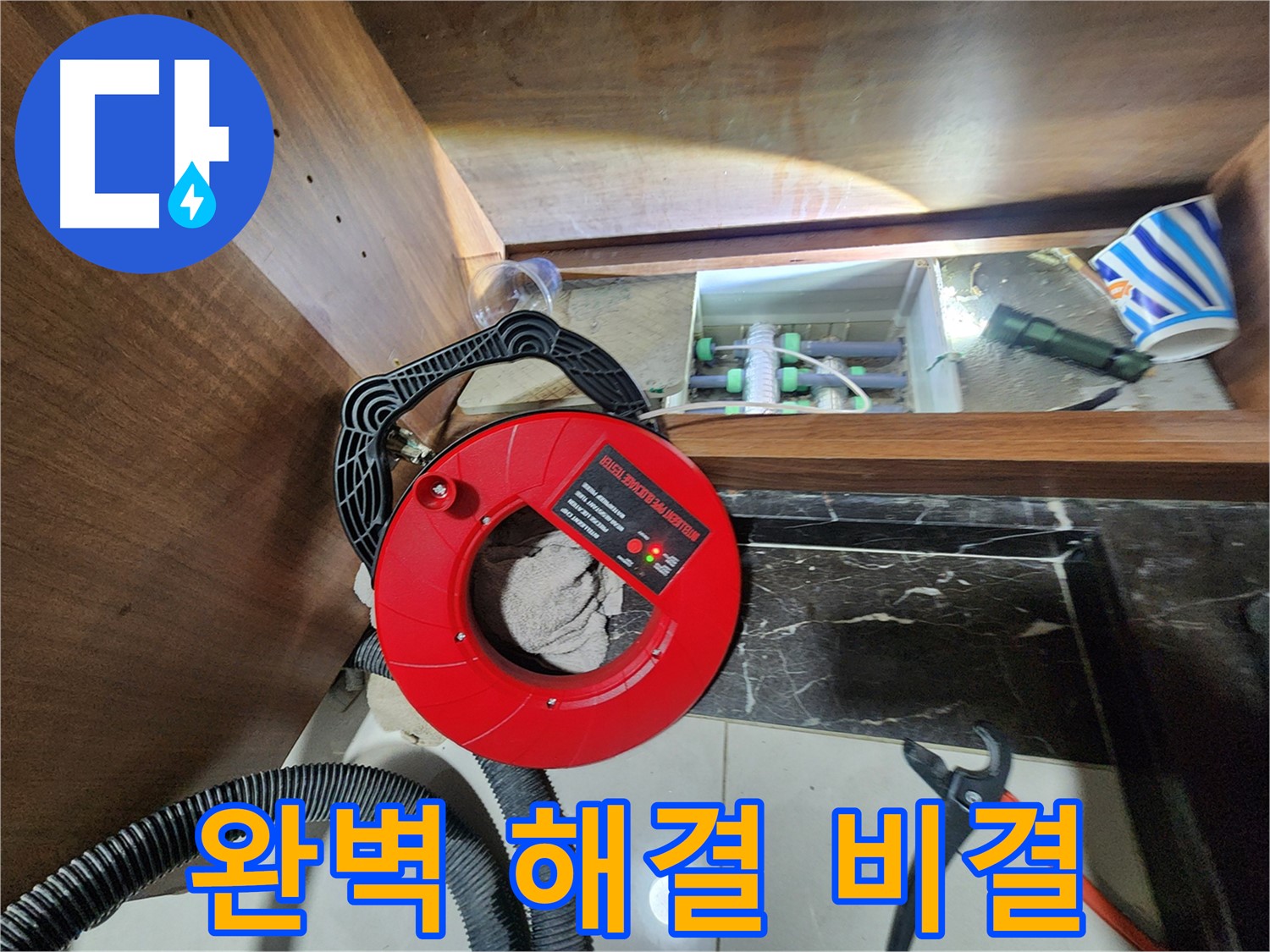 지행동 동양엔파트 누수 - 완벽 해결 비결 공개
