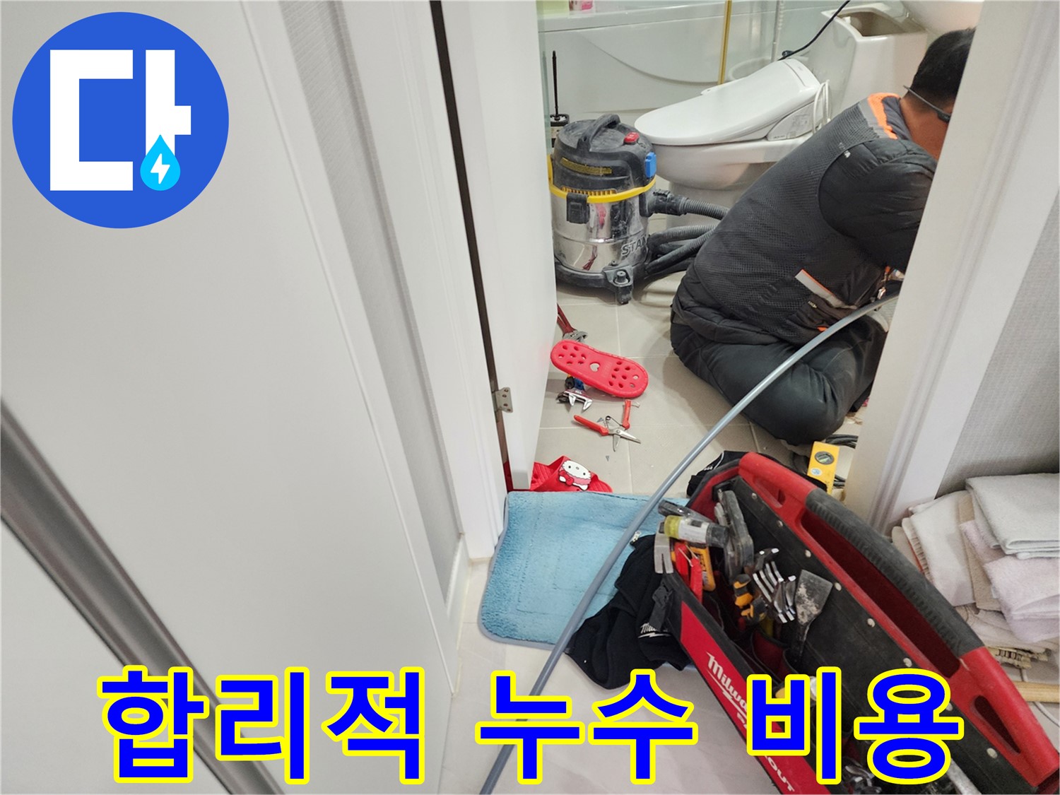 동두천 지행동 동양엔파트 누수, 친절한 상담으로 고객님의 고민을 해결해 드립니다.