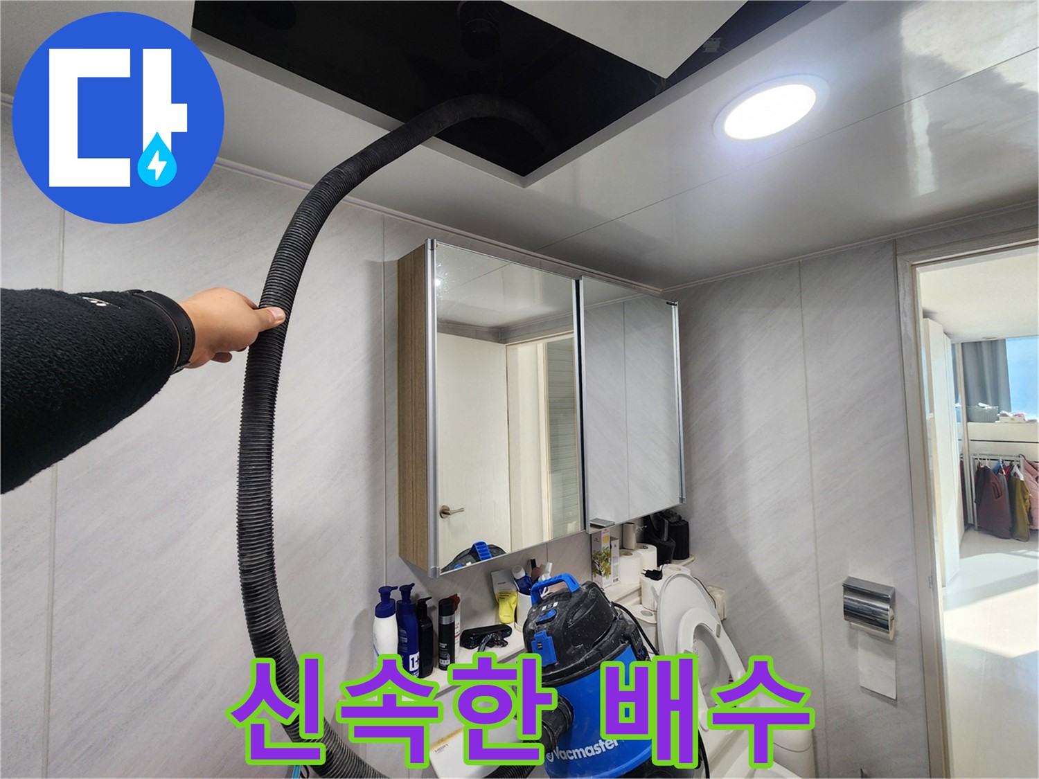 동두천 지행동 아파트 천장 속 습기 제거 - 강력한 흡입력으로 뽀송하게