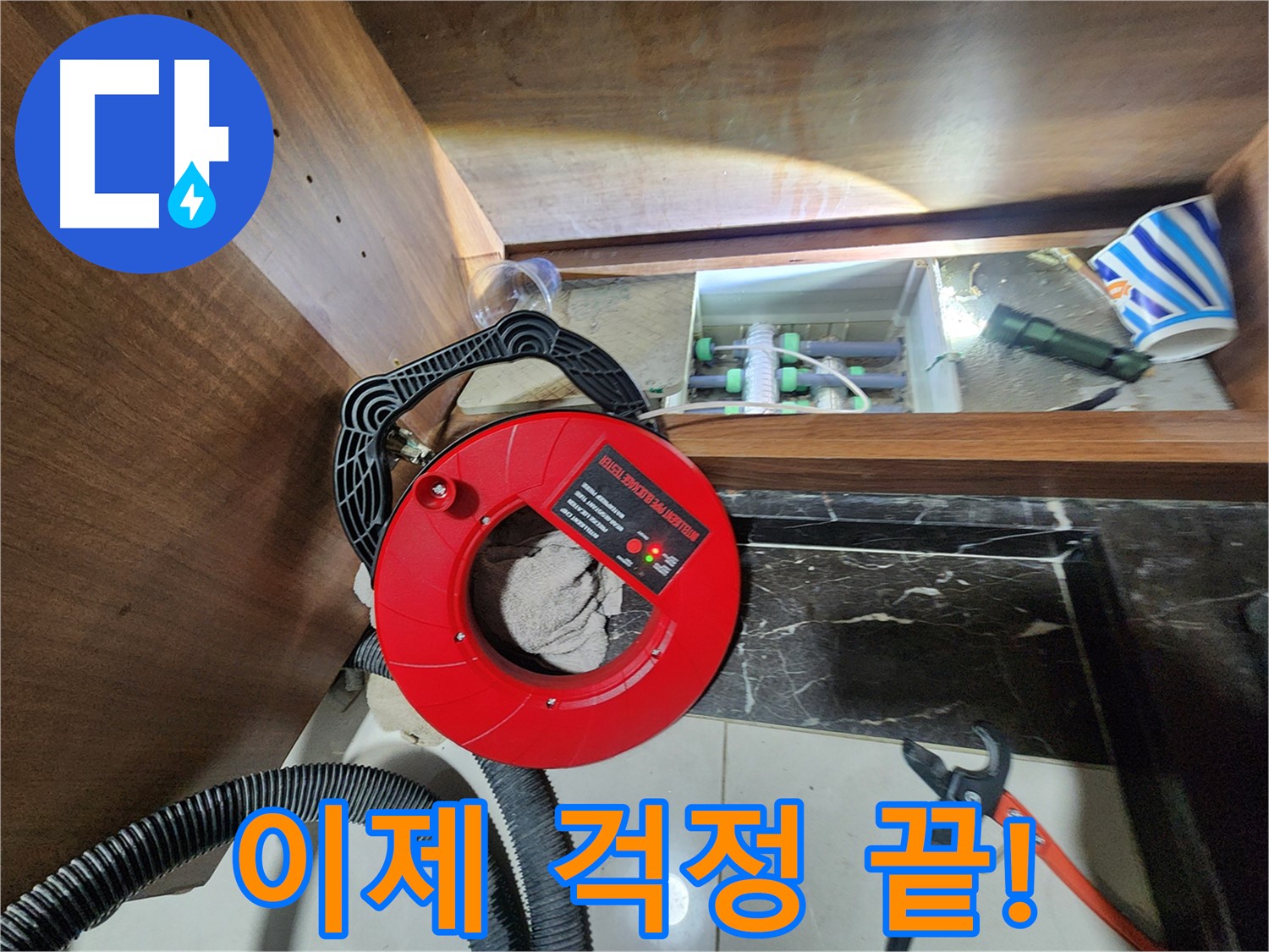 지행동 동양엔파트 싱크대 하부 누수 - 이제 걱정 끝! 안심하세요