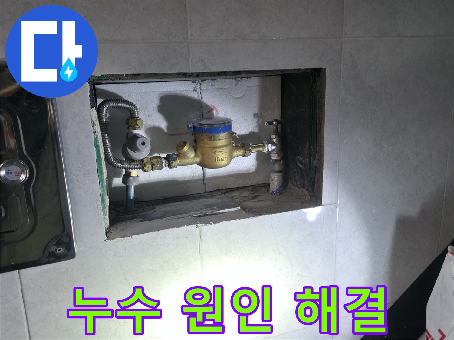 덕양구 원흥동 누수 - 노후 배관 교체 및 누수 방지 작업