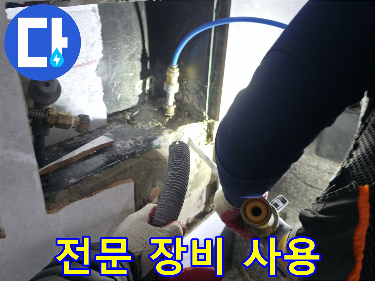 고양시 덕양구 원흥동 누수진단 - 전문 장비 사용 굴착