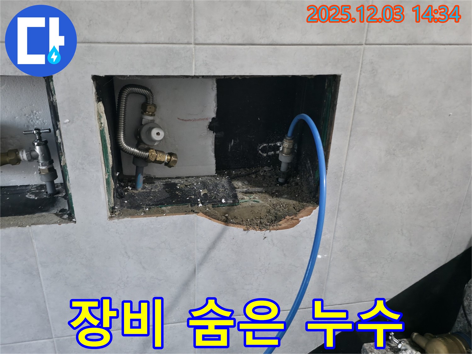 고양시 덕양구 누수 - 완벽한 장비를 사용하여 숨은 누수까지 꼼꼼하게 찾아냅니다.