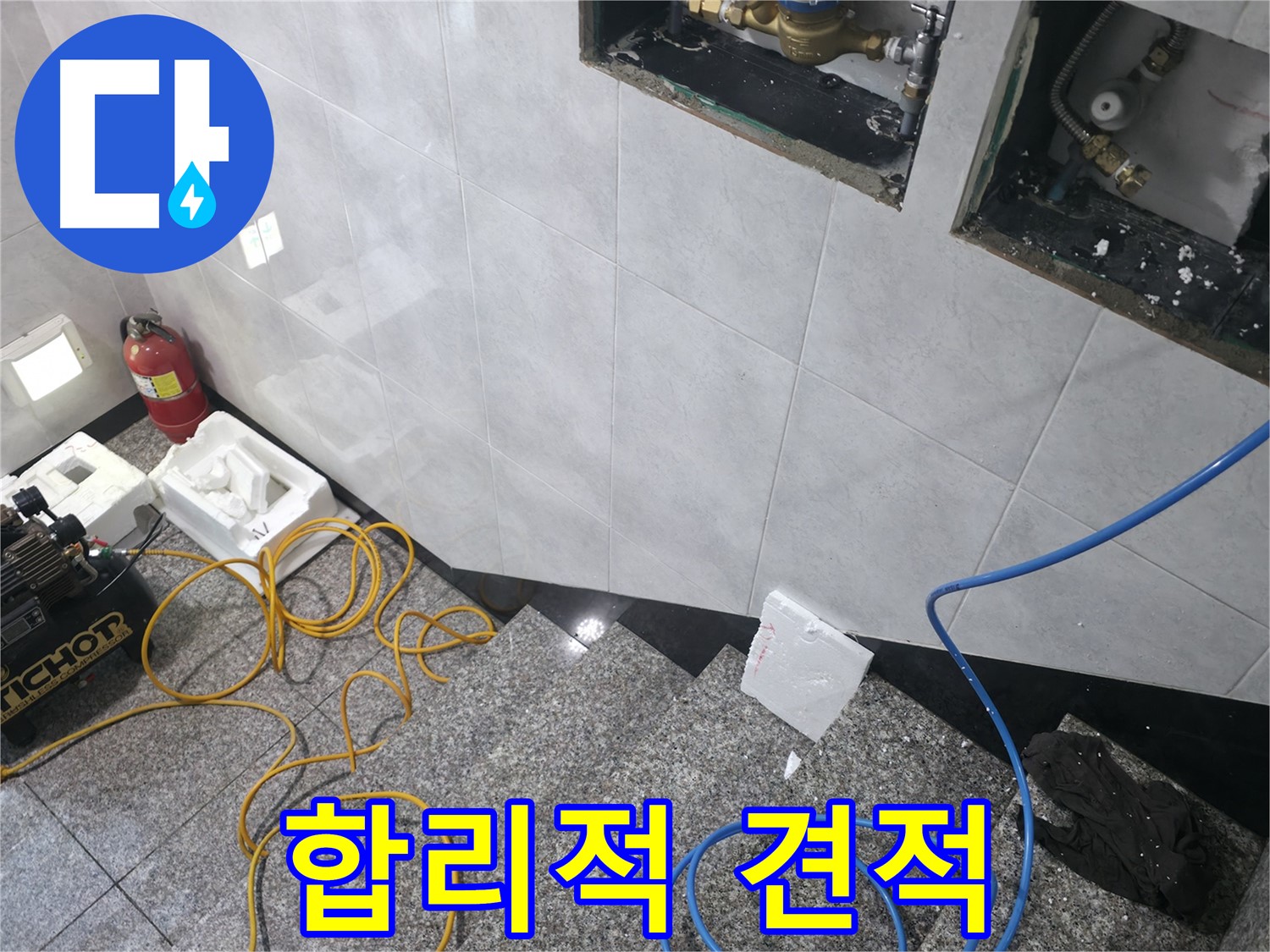 고양시 덕양구 솔밭1길 누수 - 합리적 견적으로 부담 Down