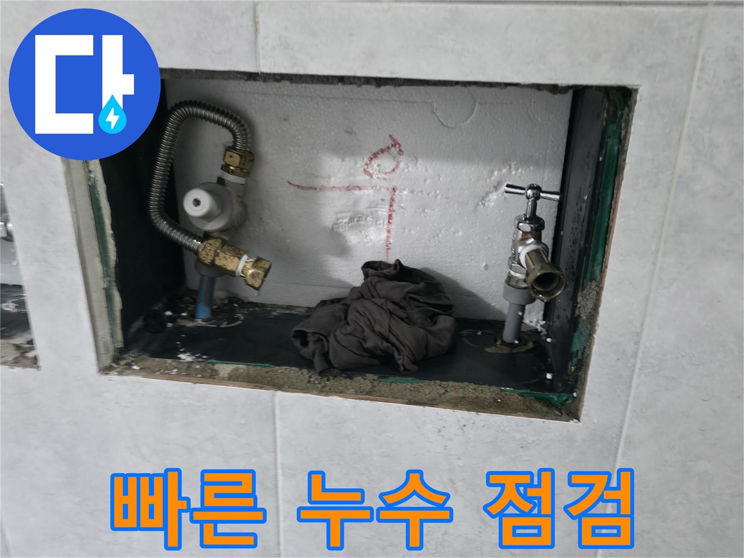 고양시 덕양구 솔밭1길 욕실 누수 - 신속한 점검 서비스