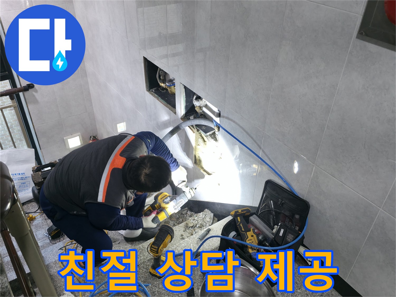 고양시 덕양구 솔밭마을 친절한 누수 상담 제공